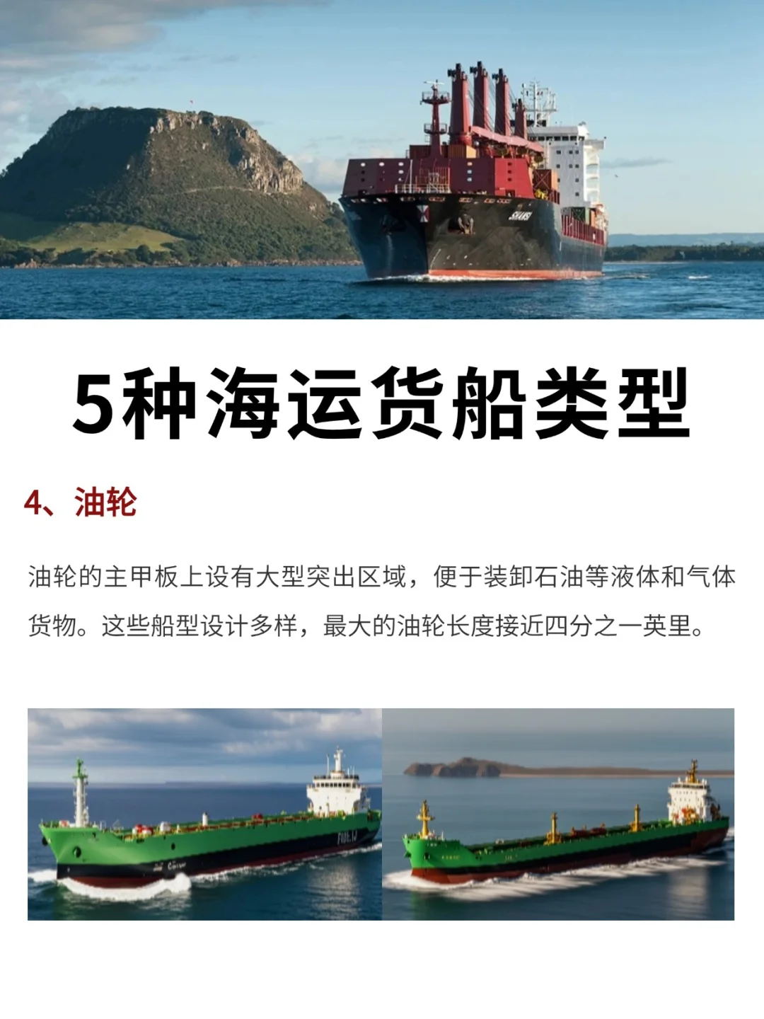 国际物流｜5种常见的海运货船类型