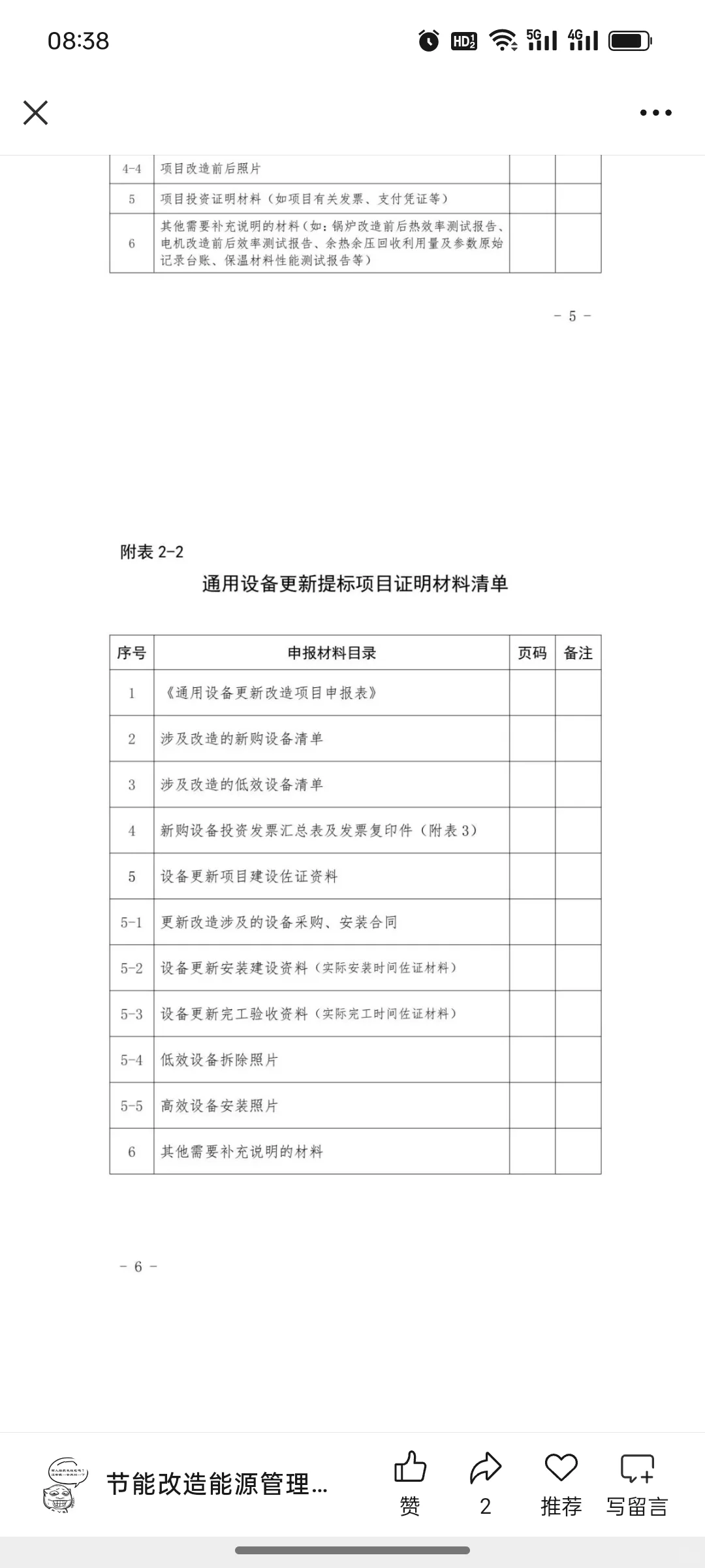 最高补助800万！龙岩市2025年省级工业节能降