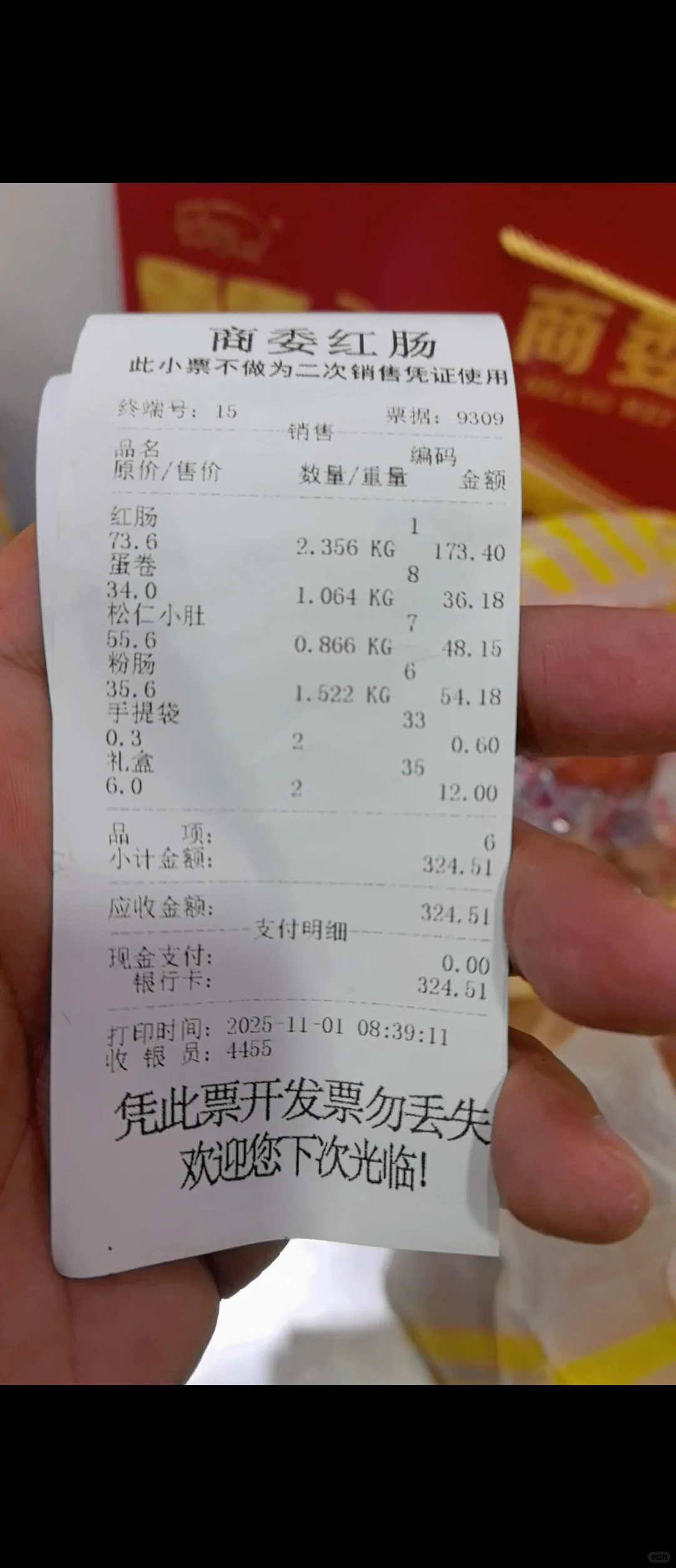 11月1日商委采购日记