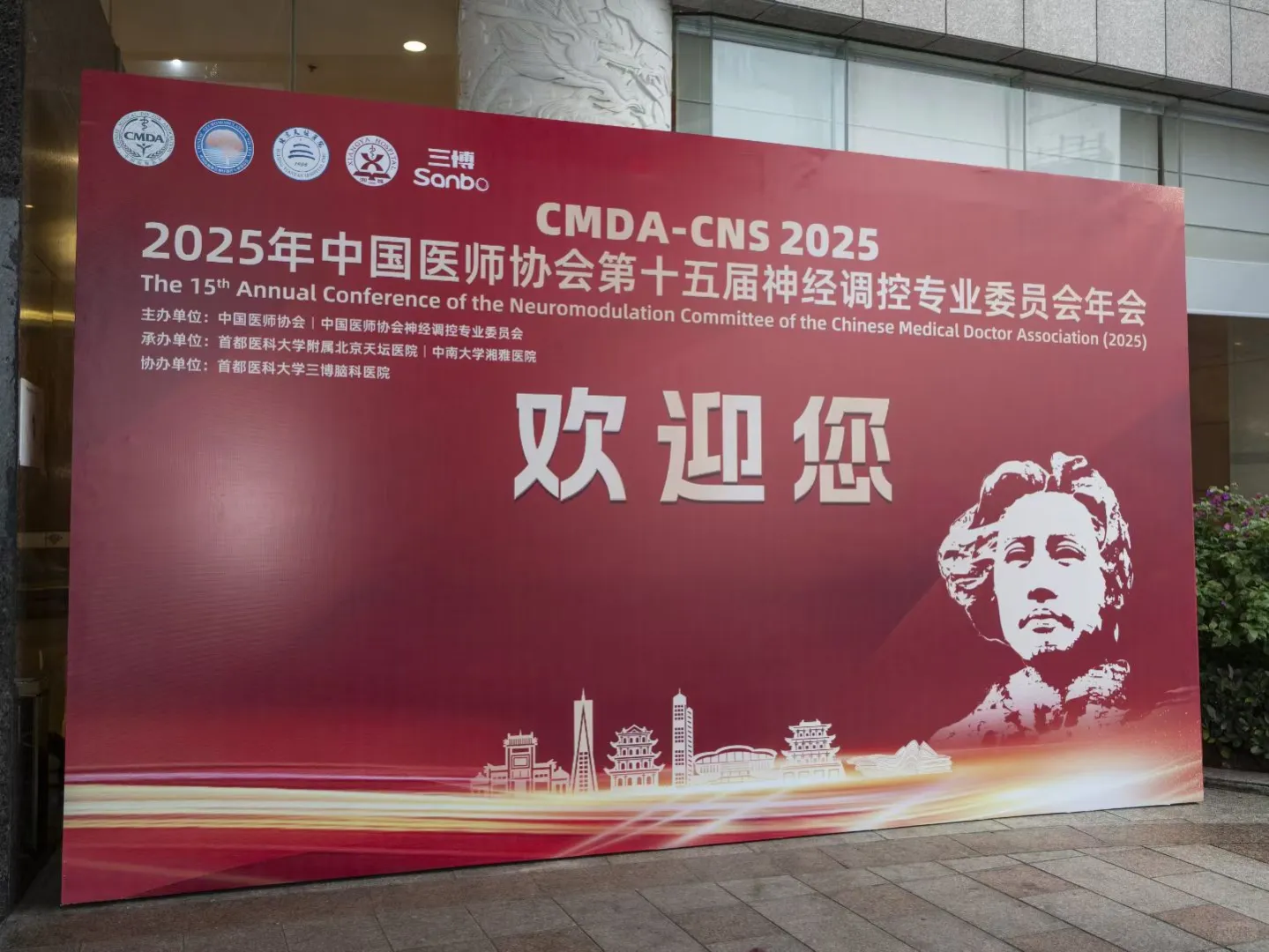 神经调控年度盛会