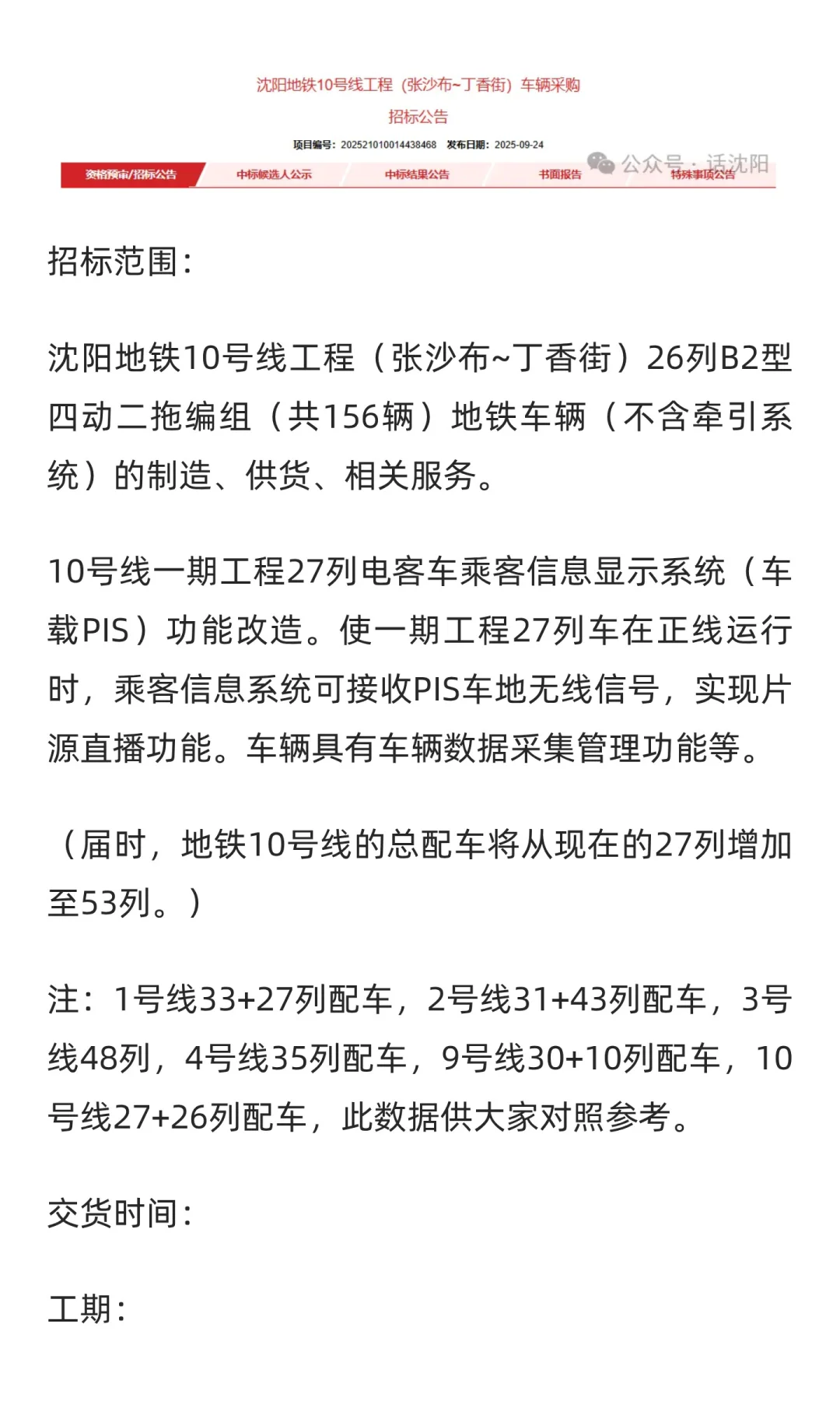 沈阳地铁要买新车了！