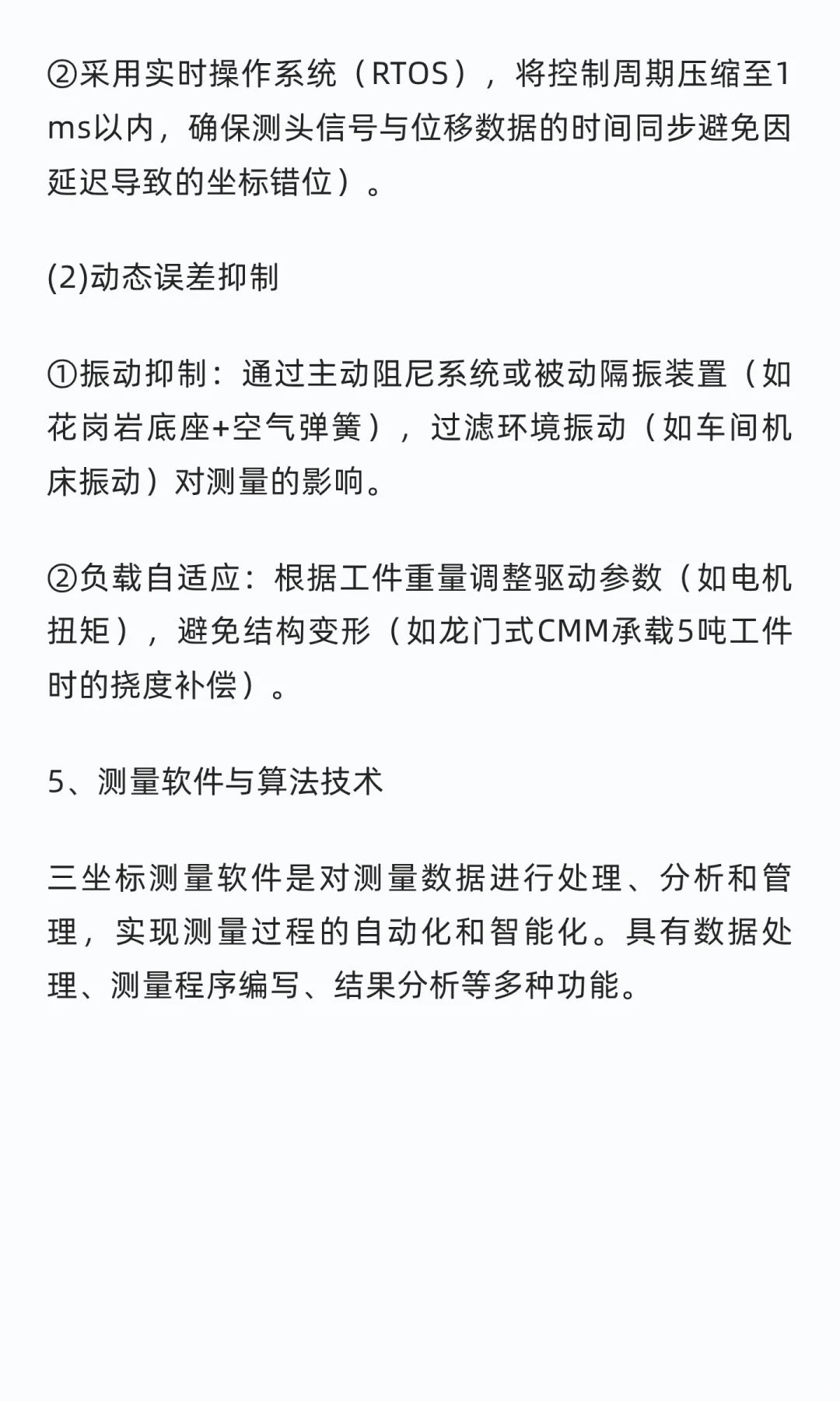 三坐标测量仪的核心技术是什么？