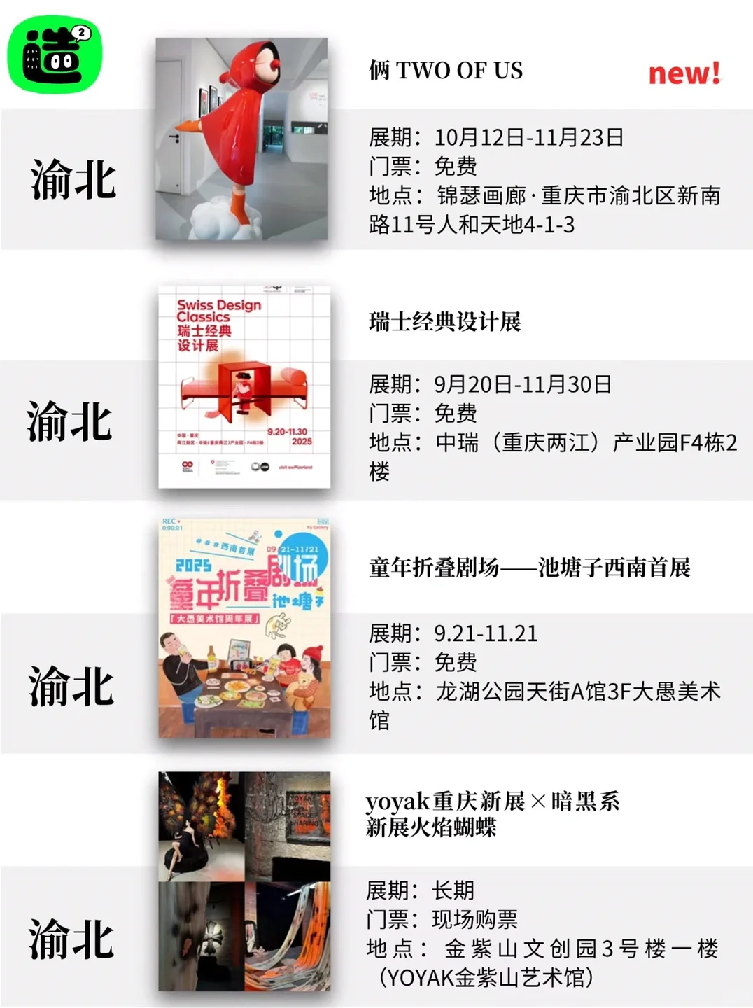 11月重庆看展汇总|精选41场展览!大多免费