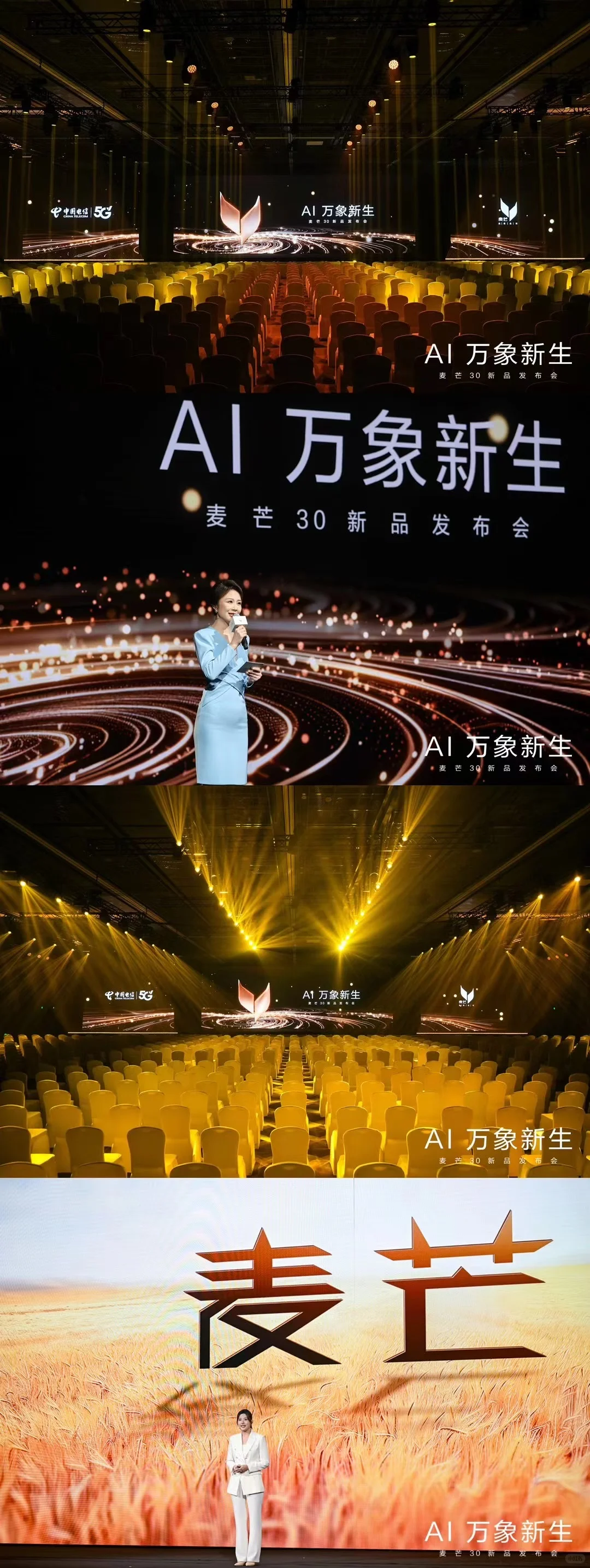 麦芒30新品发布