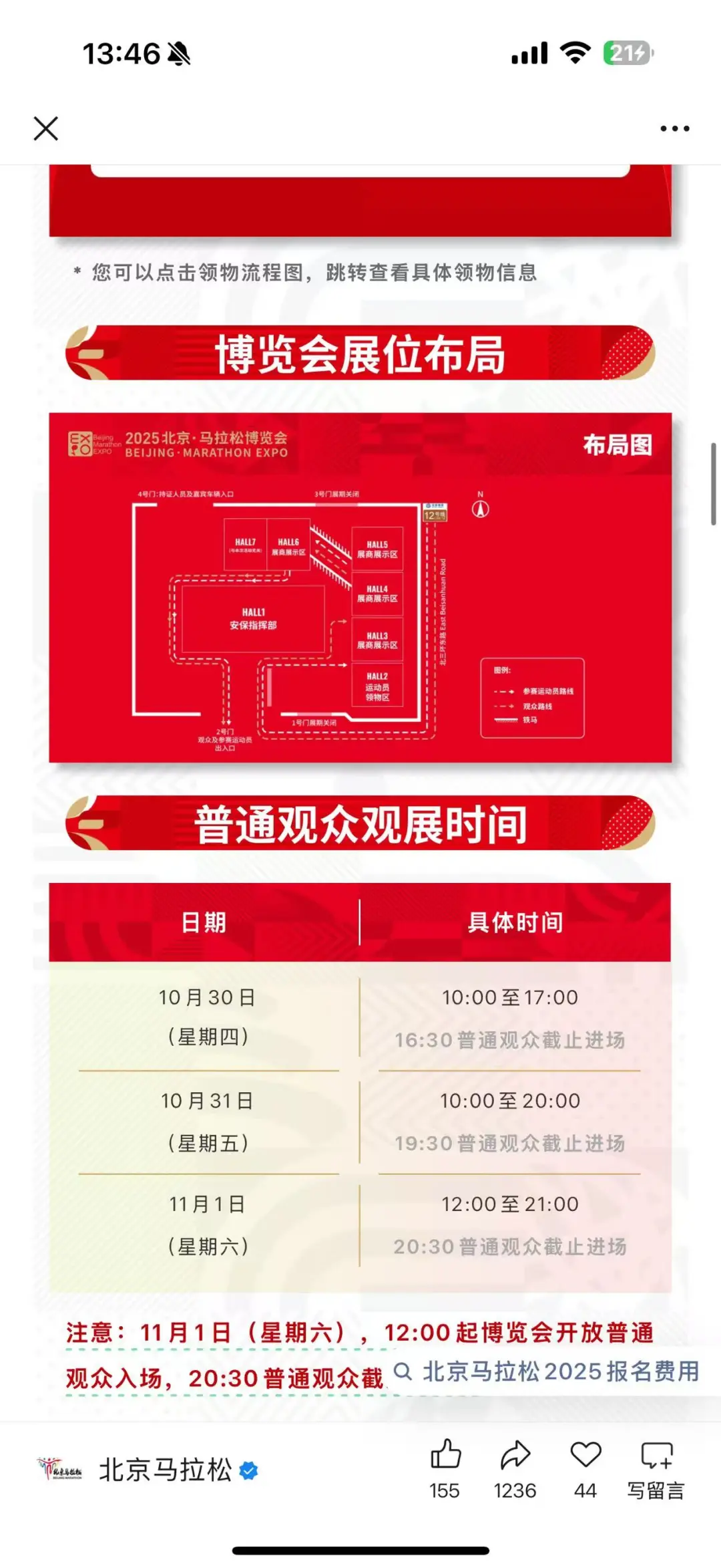 快来#2025北京马拉松博览会薅羊毛?