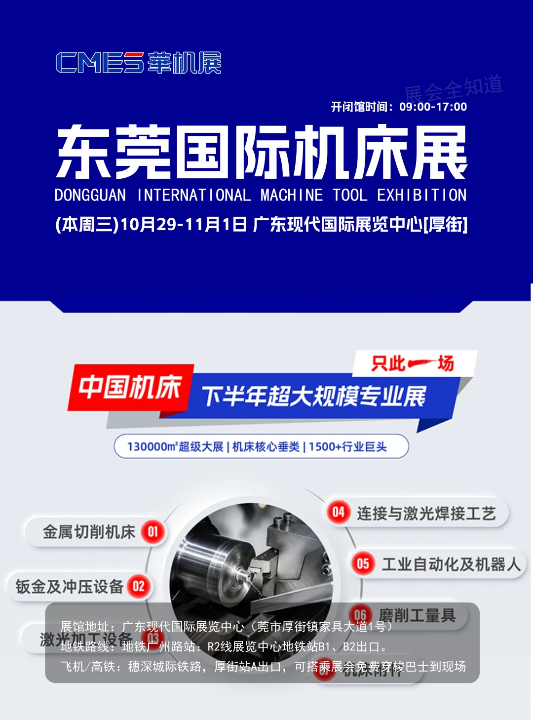 2025东莞国际机床展攻略（时间+门票+展商）