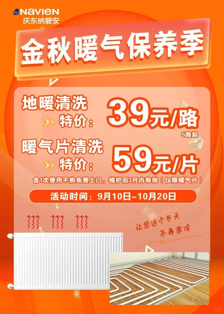 贵阳地暖清洗39元/路