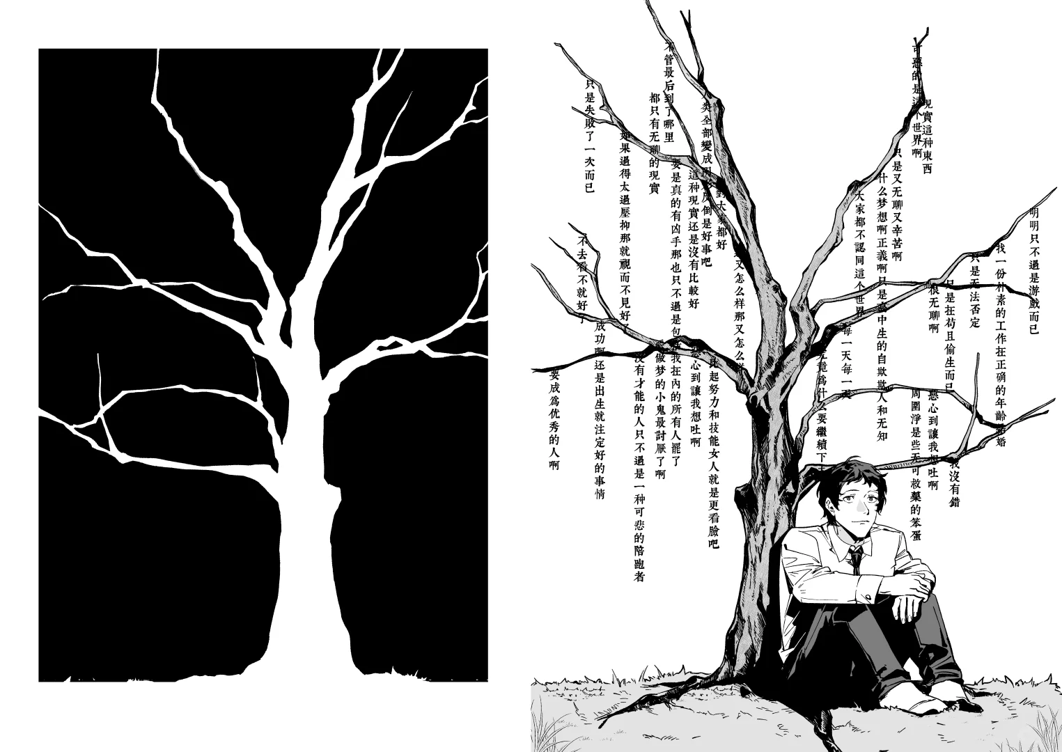 漫画–谎言在空中飘