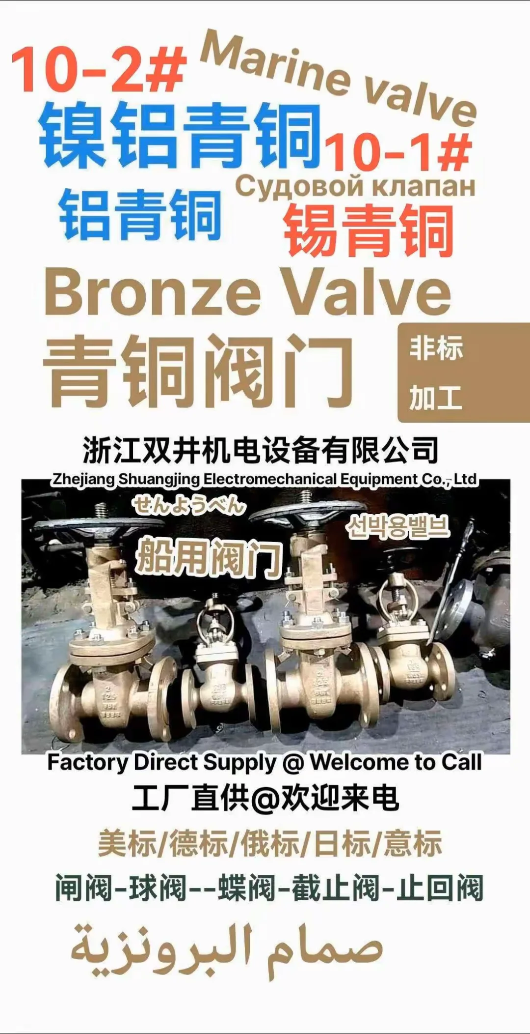白铜阀门青铜阀门浙江双井机电设备有限公司