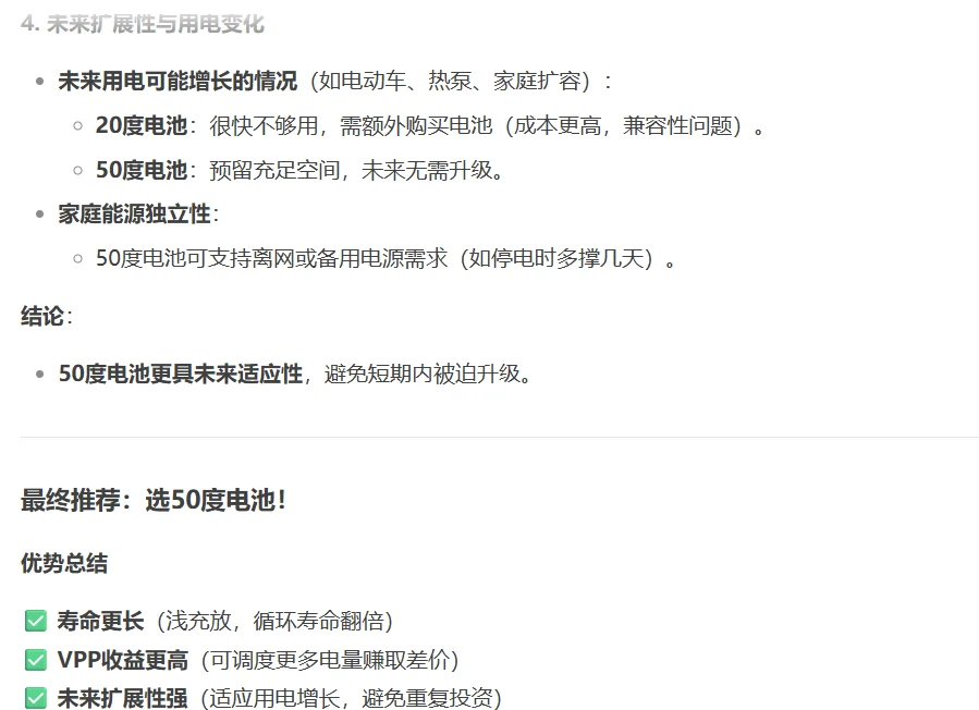 20度电池和50度电池深度对比分析