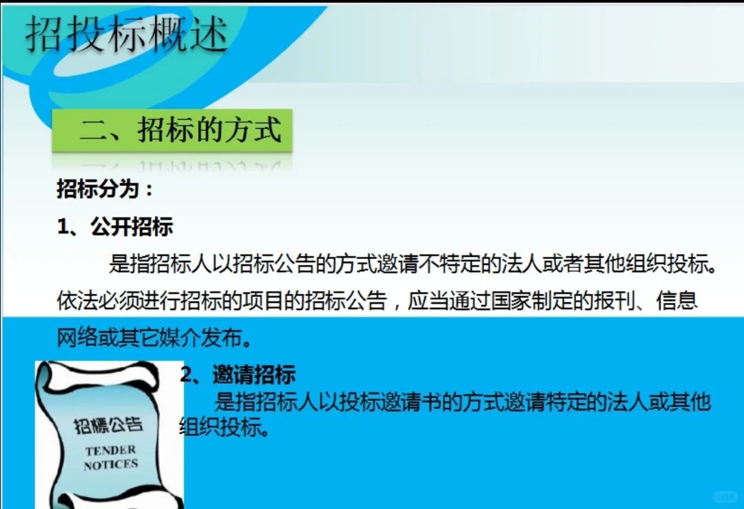 采购招标工作流程