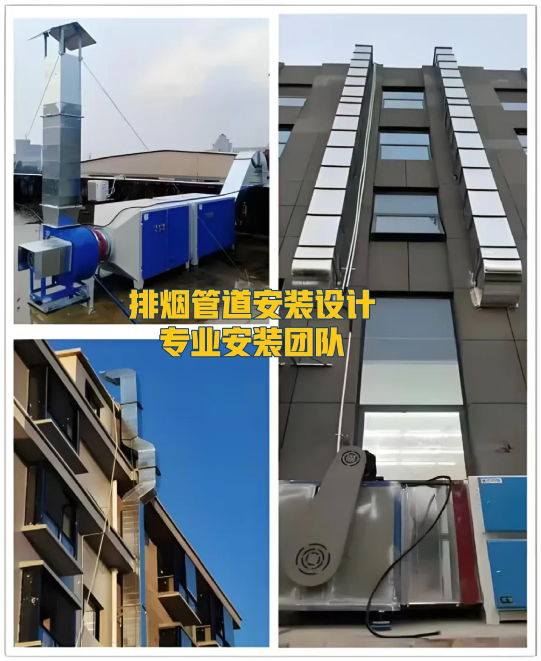 通风排烟管道安装需要注意事项