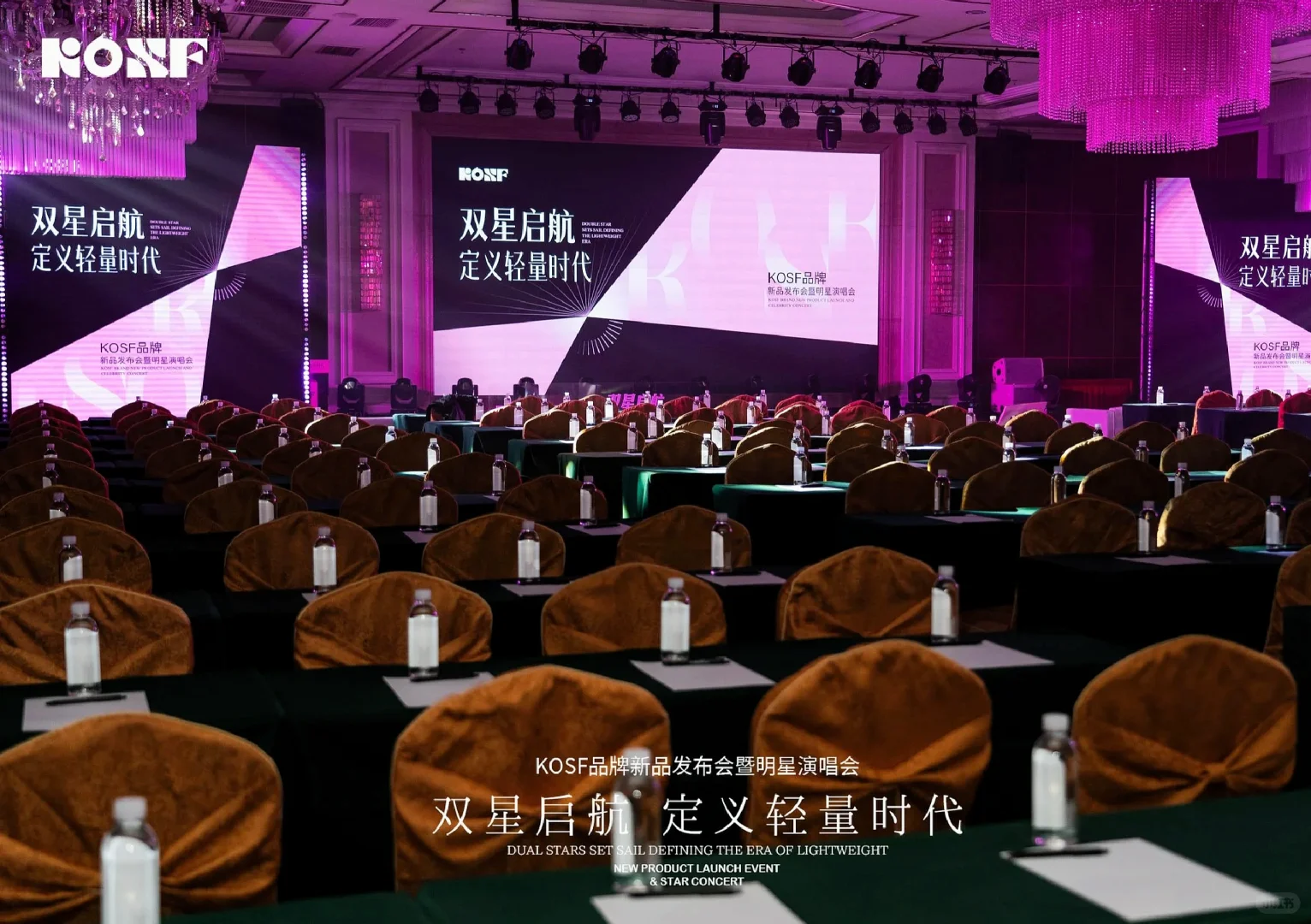 ✨双星启航,定义轻奢时代!