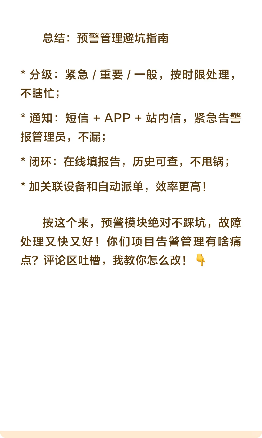 AI智能水务项目模拟（9）预警管理模块设计