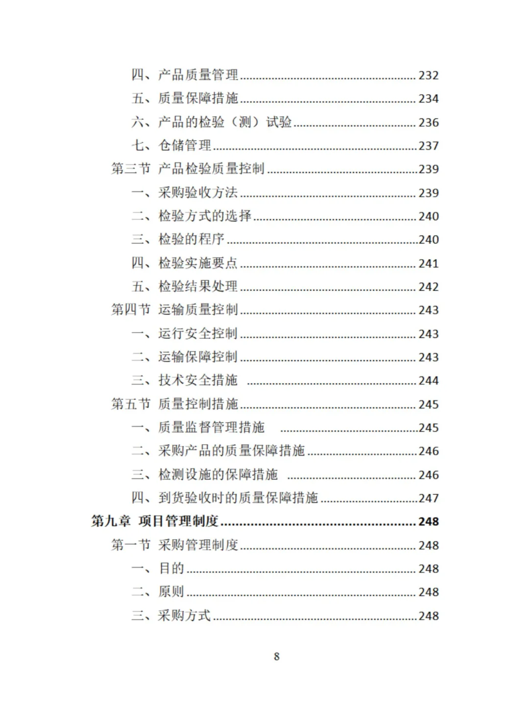 环卫车辆采购投标方案