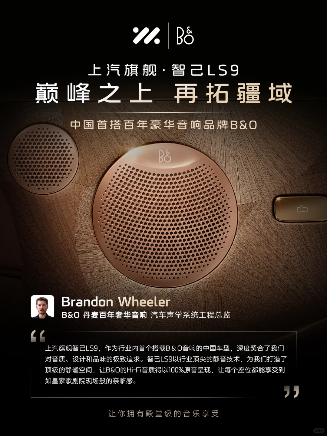 忍不住剧透?上汽旗舰·智己LS9就是这么顶尖