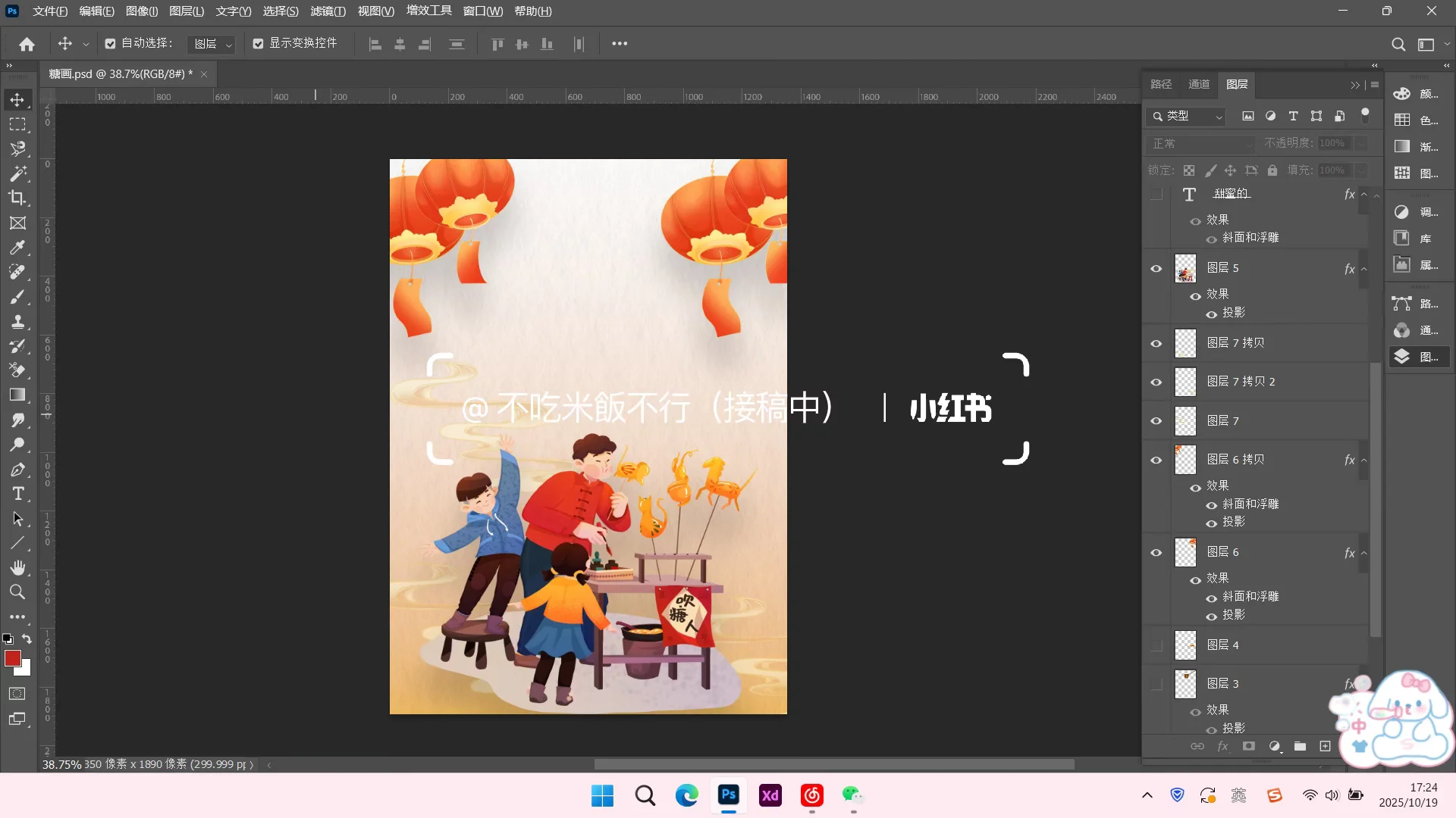 指尖非遗艺术•糖画| 平面设计