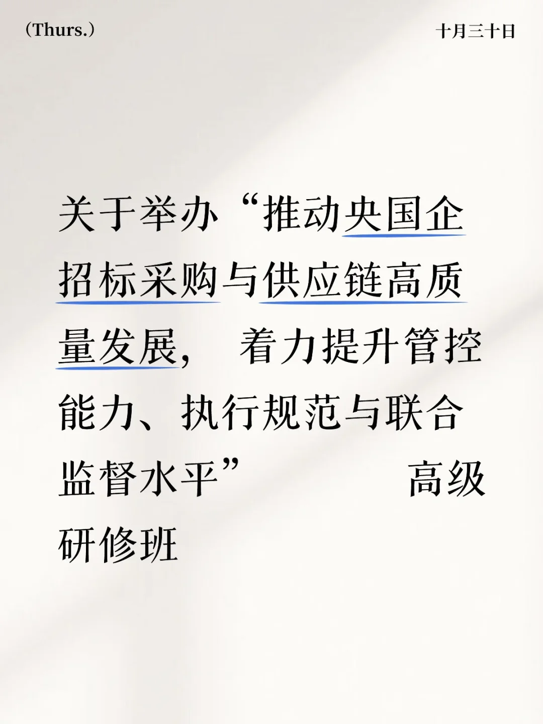 系统性，规范性，指导性为招投标领域指引