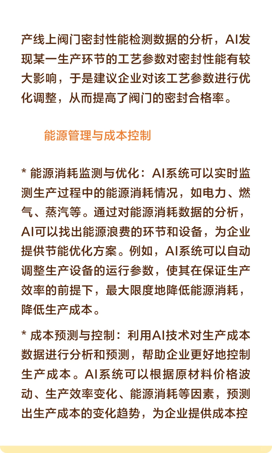 第四代工业革命中AI在阀门中的应用