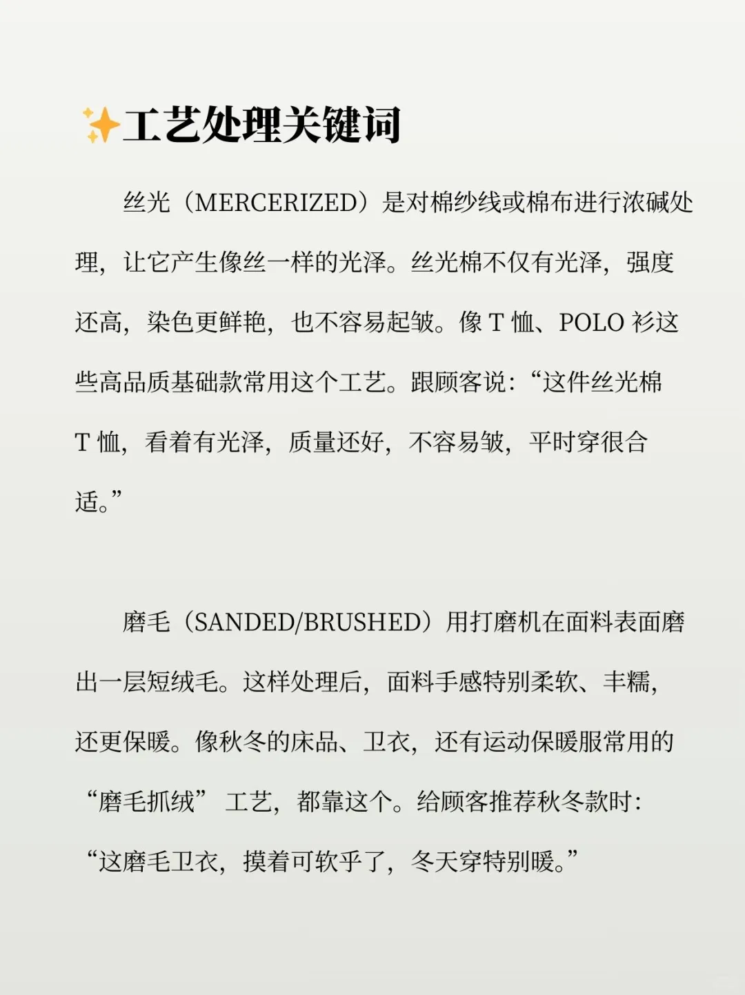 服装人熬夜要背的14个高频面料词汇