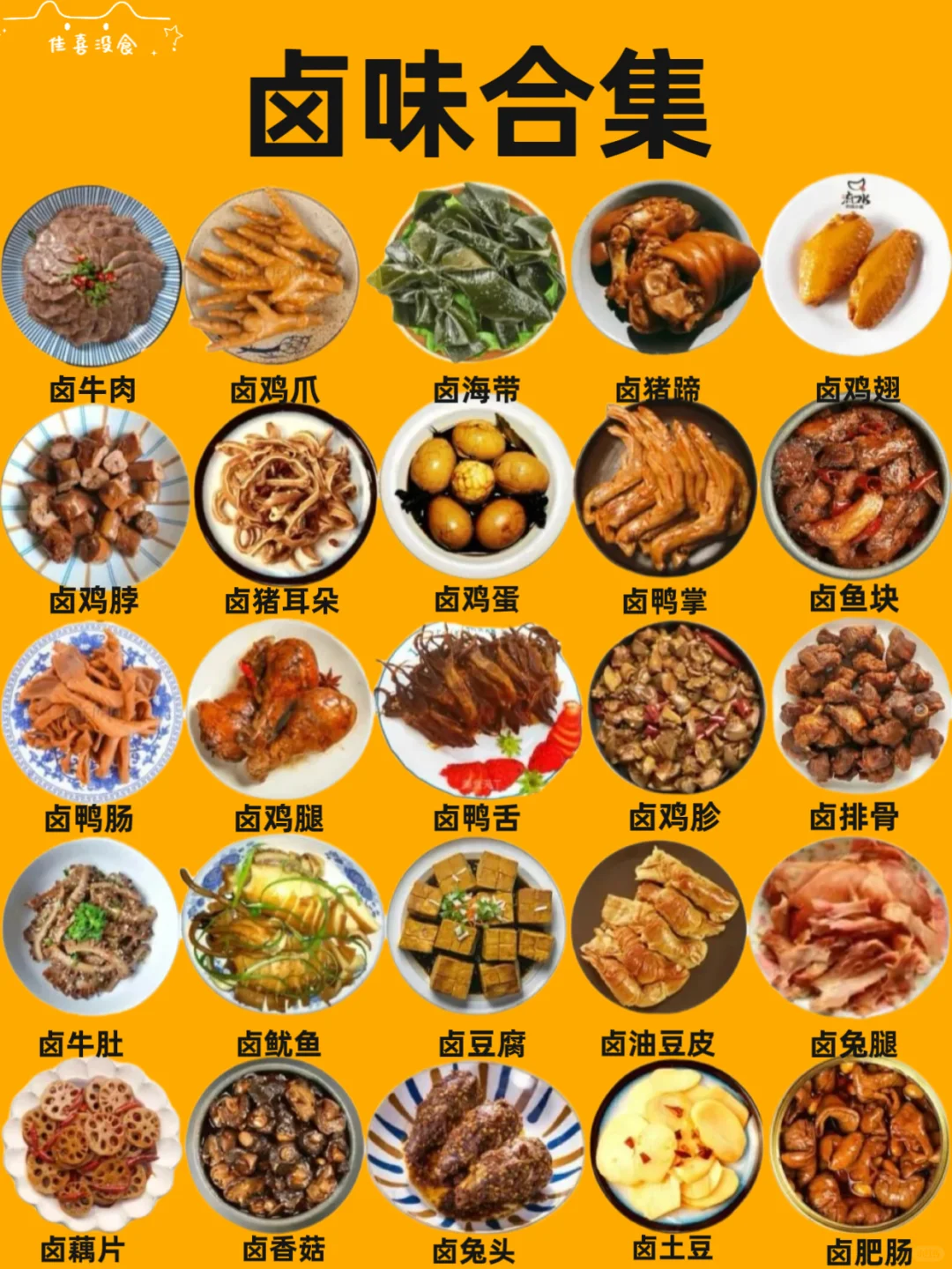 绝了！中国卤味界的“扛把子”