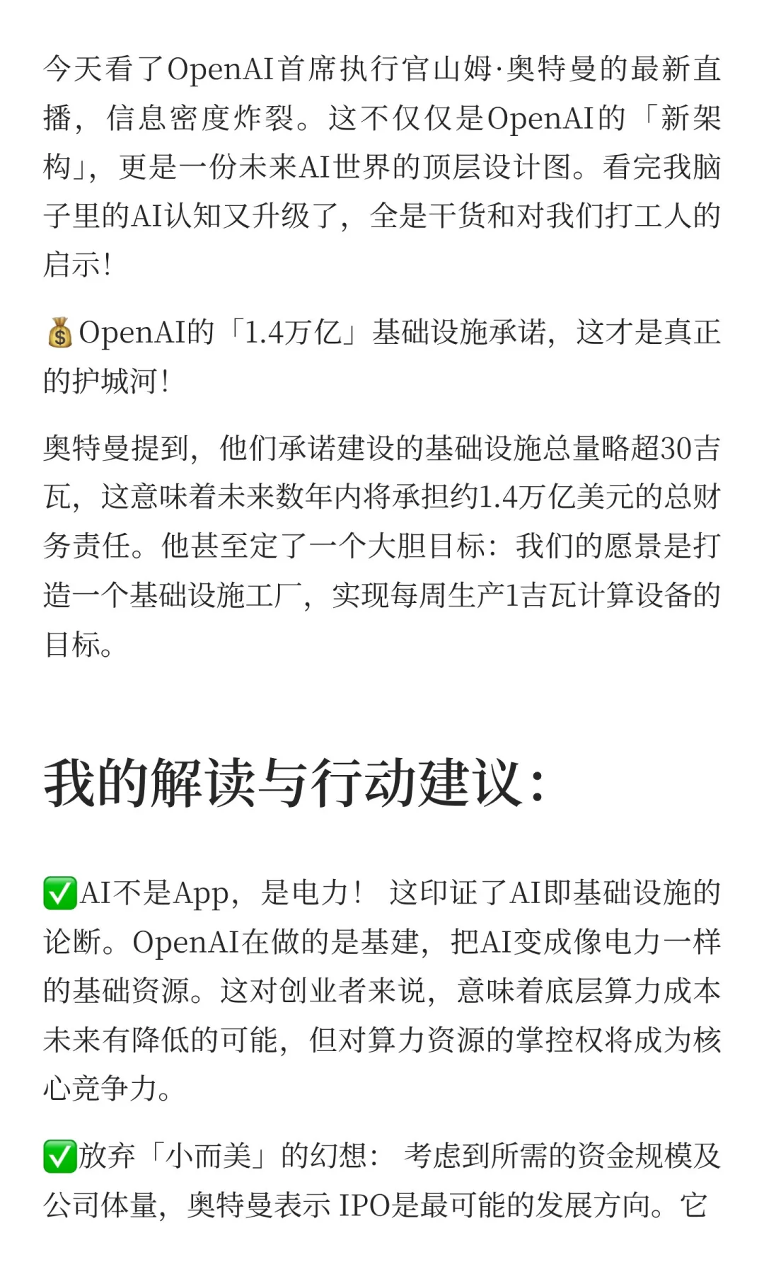 1.4万亿投资!AI基建狂魔OpenAI要干啥?