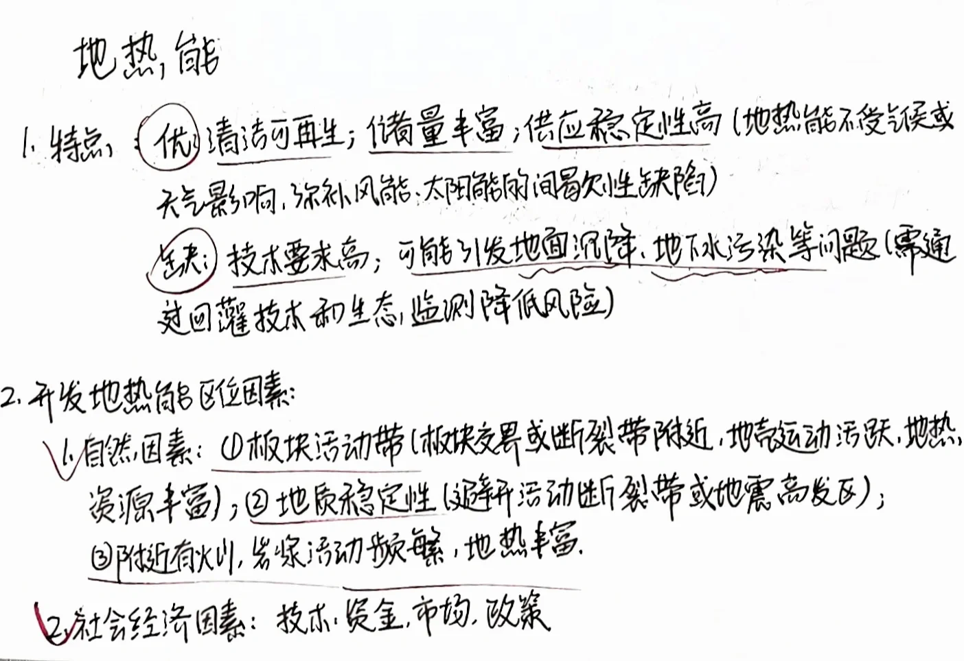 人文地理-能源|地热能