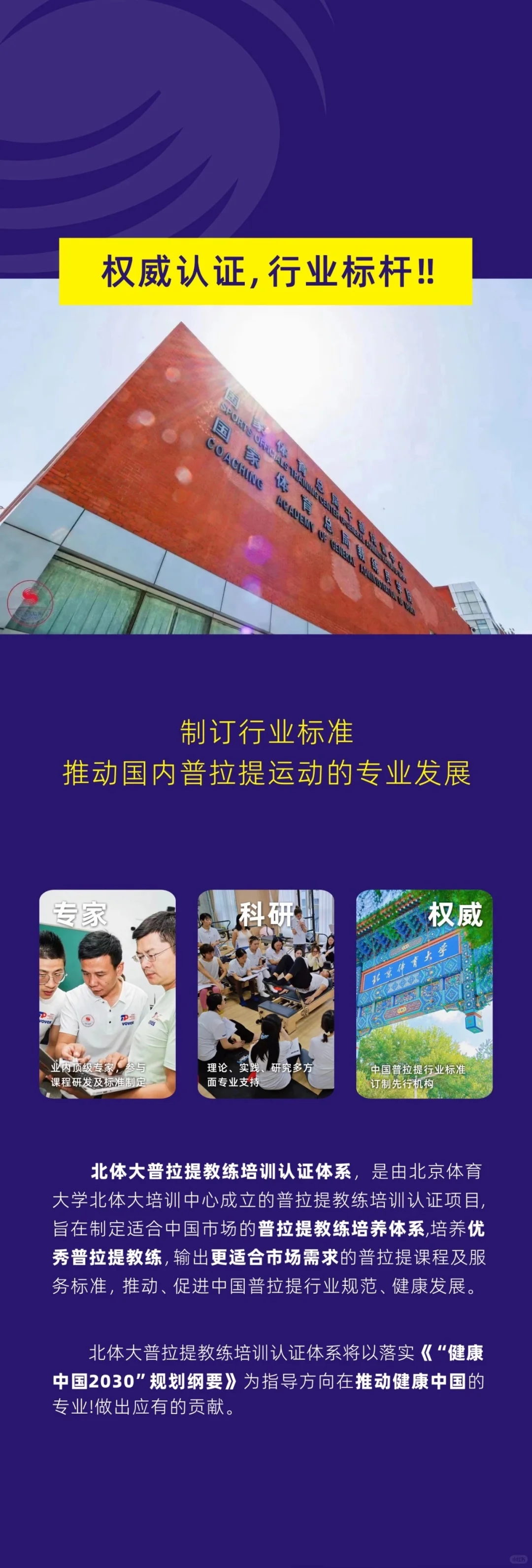 北京体育大学×北体卓越培训年度盛会即将启幕