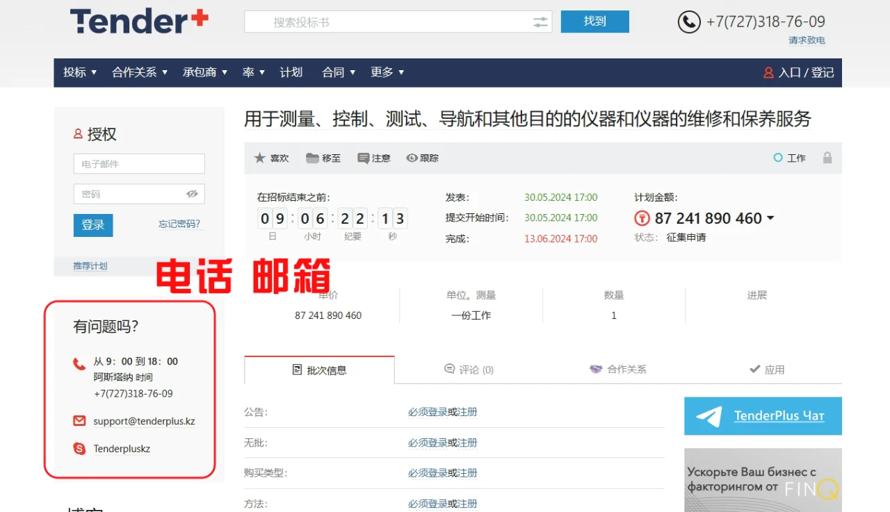 哈萨克斯坦 和 俄罗斯的 招标网站