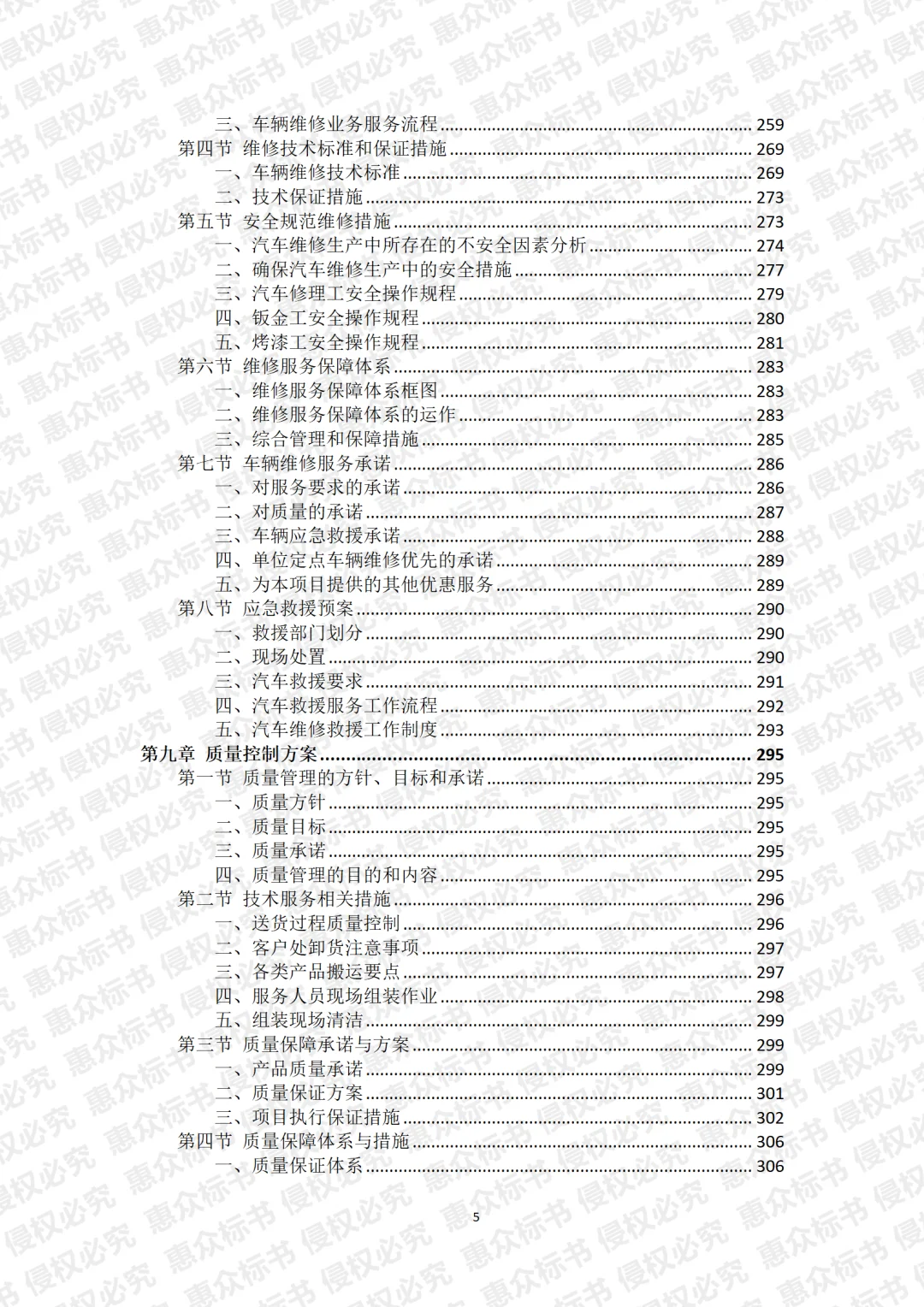 车辆采购投标方案标书技术服务模板代写投标