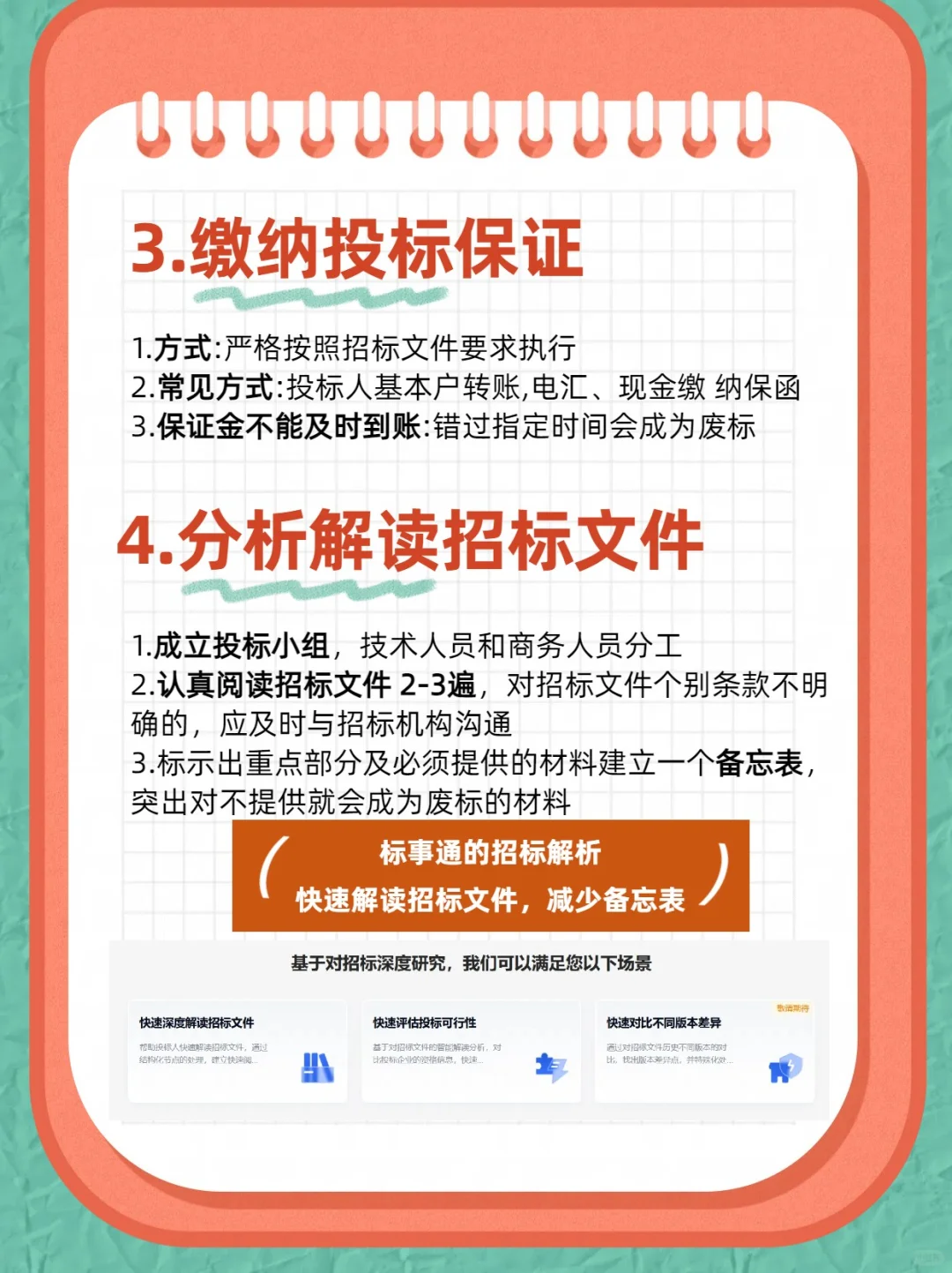 ?? 投标全流程+注意事项，呕心沥血整理！