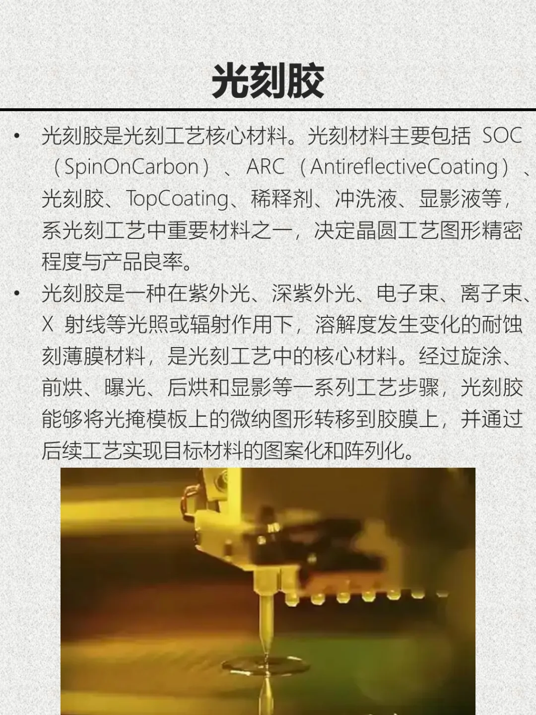 半导体材料入门——光刻胶