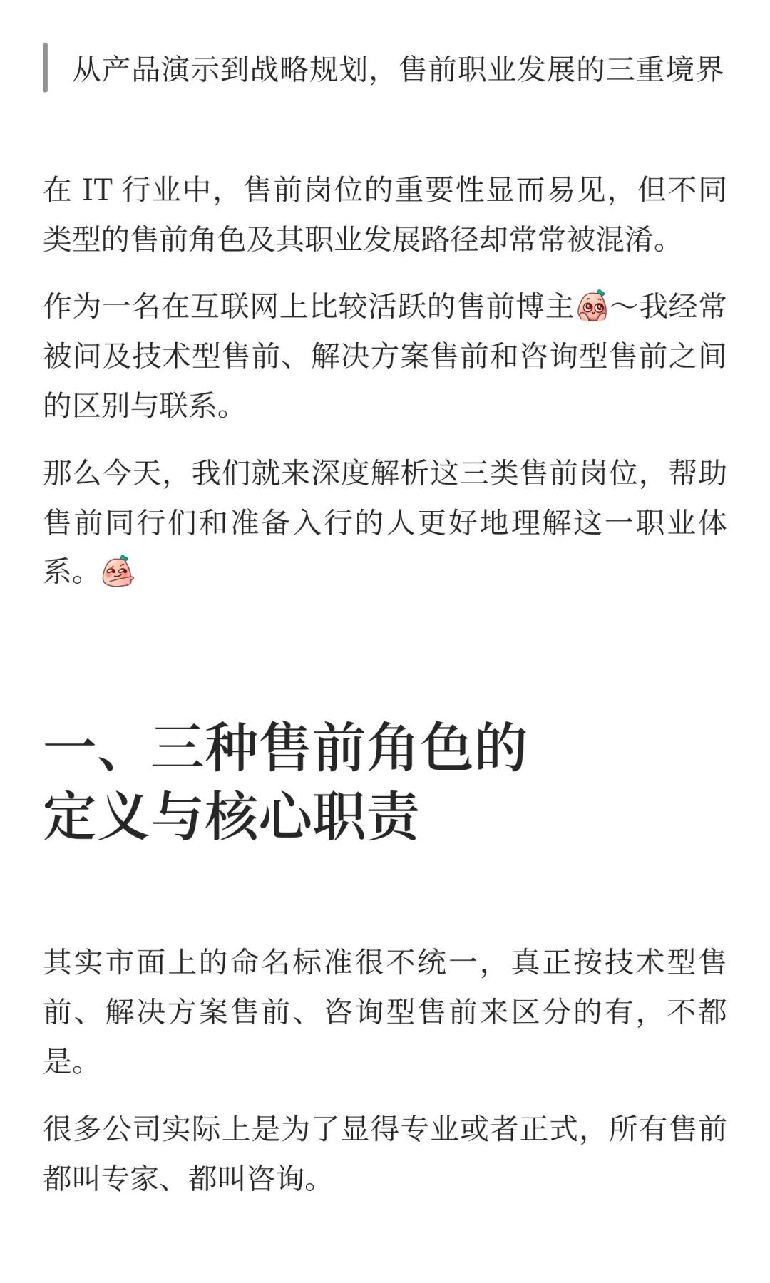 技术型售前 vs解决方案售前 vs咨询型售前