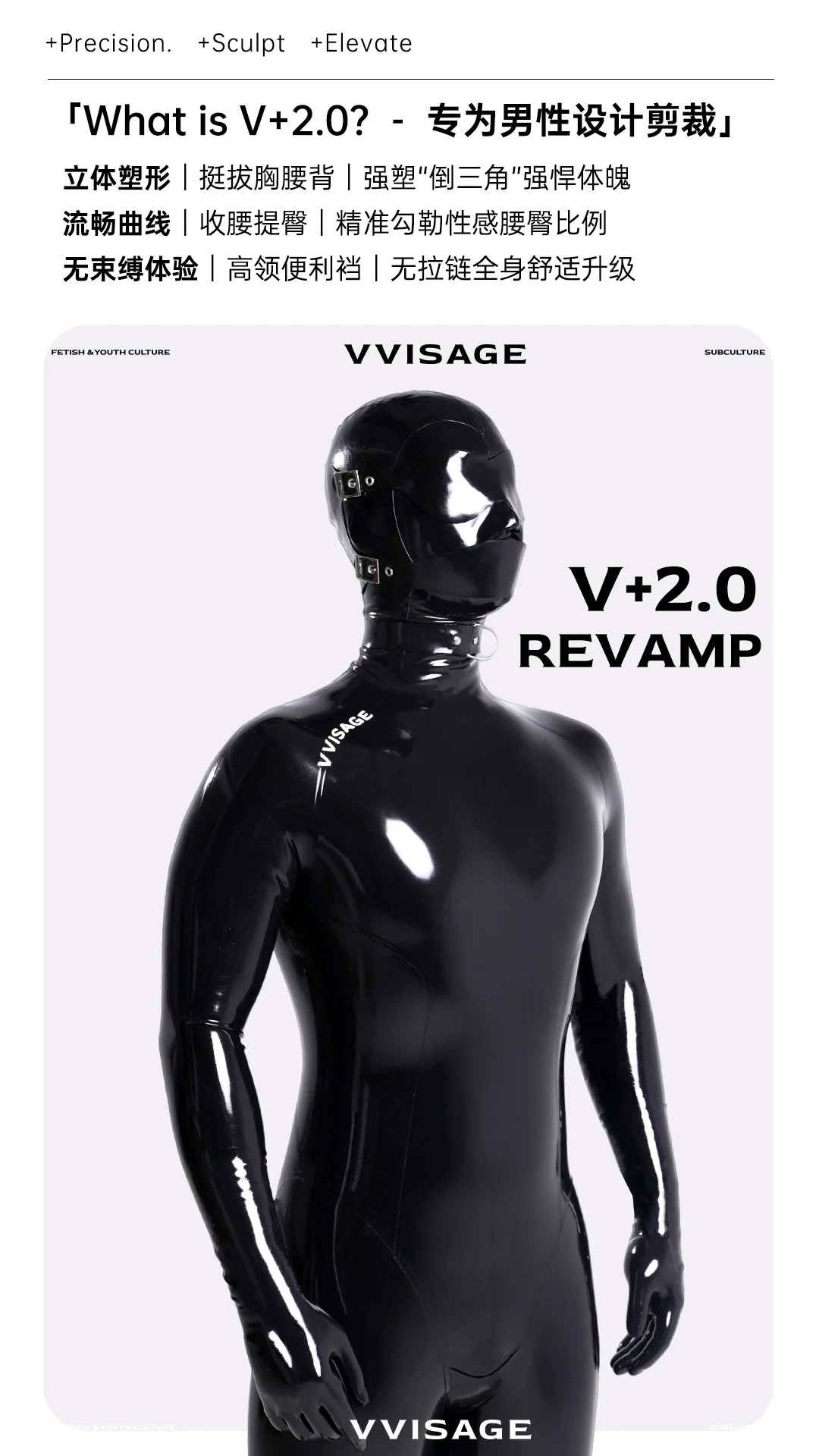 高定男款胶衣重磅升级V+2.0