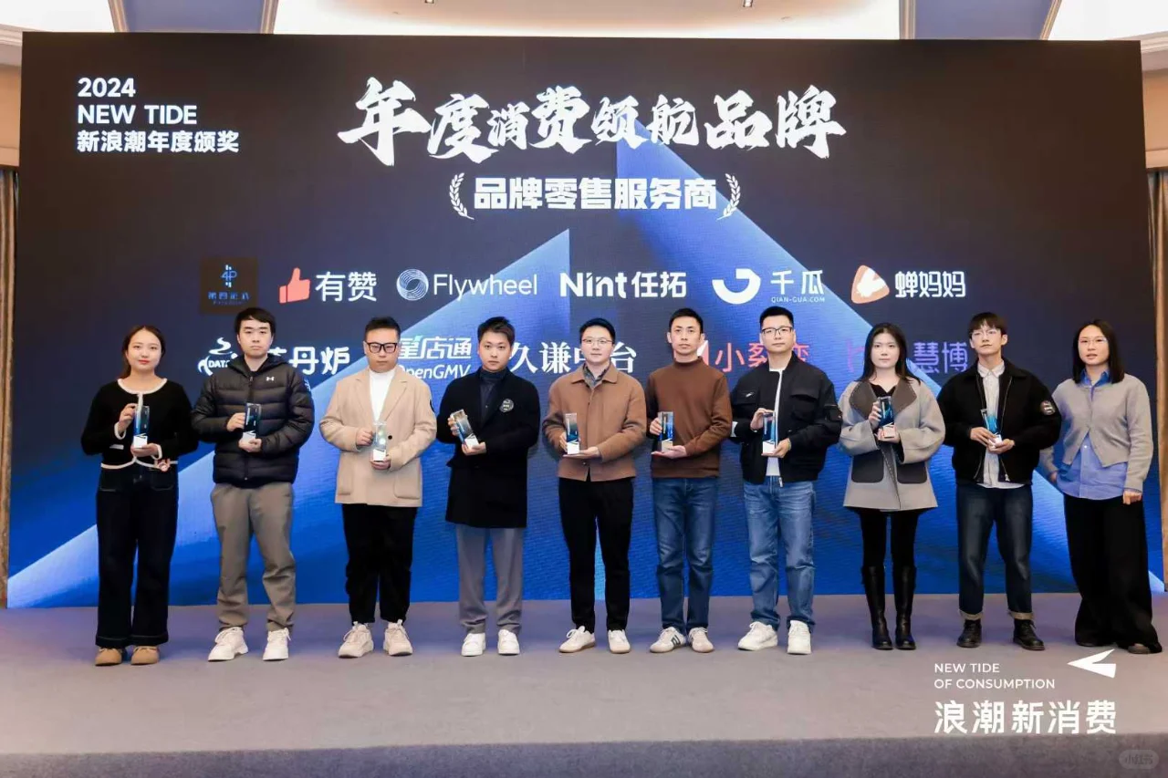 新浪潮年度颁奖大会圆满举办！