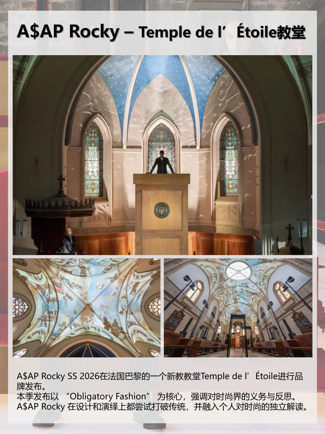 时尚秀场“空间美学”的新叙事