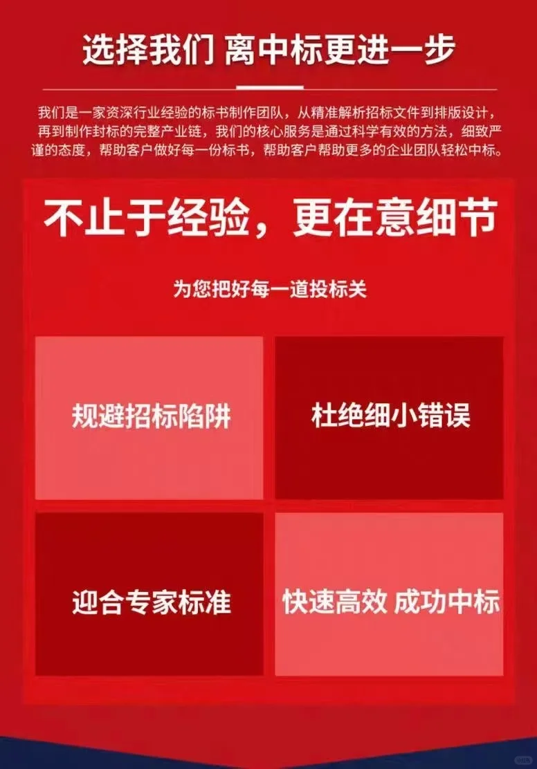 专业标书代做,为你的中标之路铺砖引路
