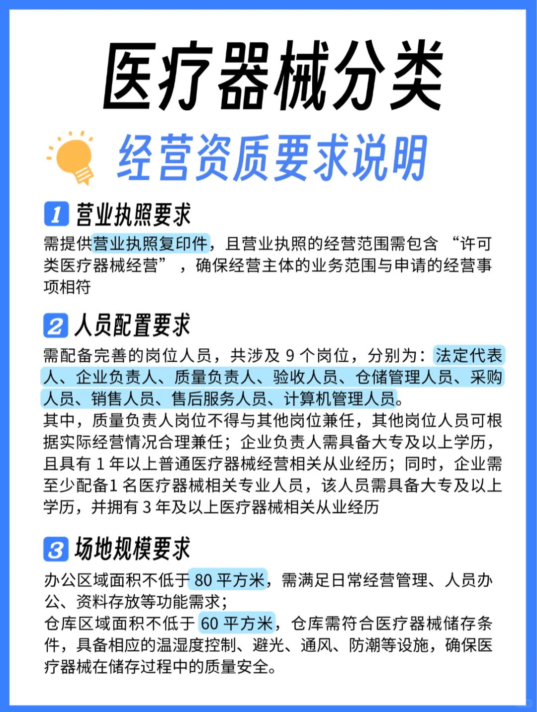 医疗器械分类及经营资质要求说明