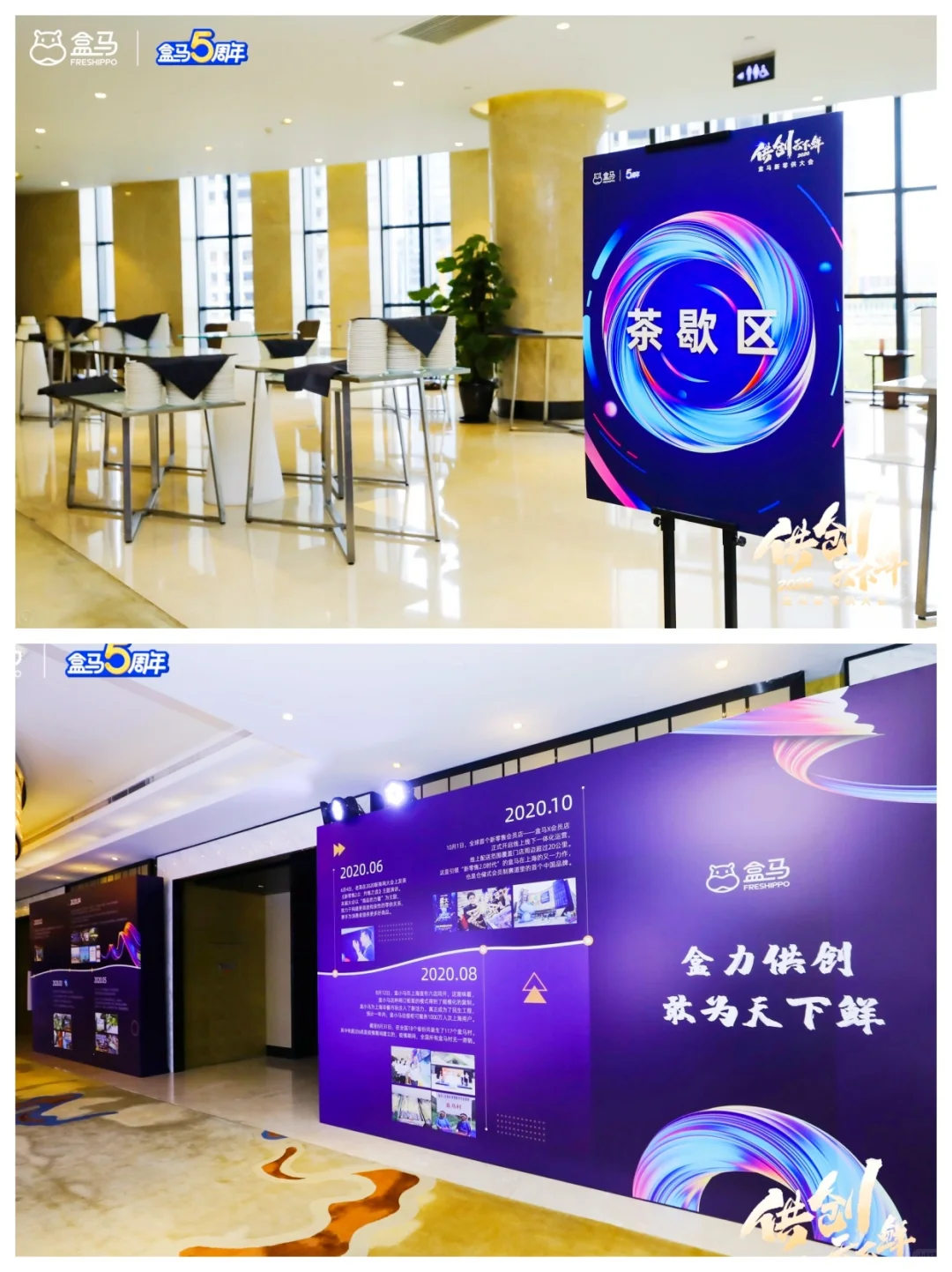 哇偶！好赞的供应商大会|合作伙伴大会策划