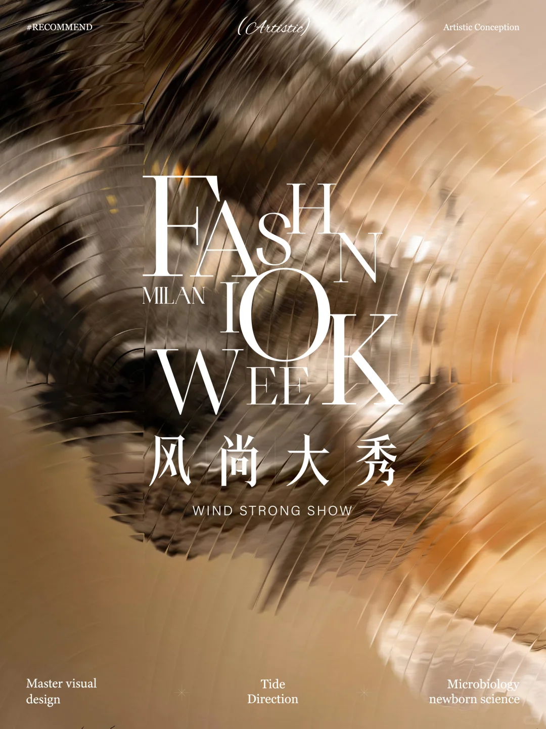 一场关于风尚的浪漫逃逸?