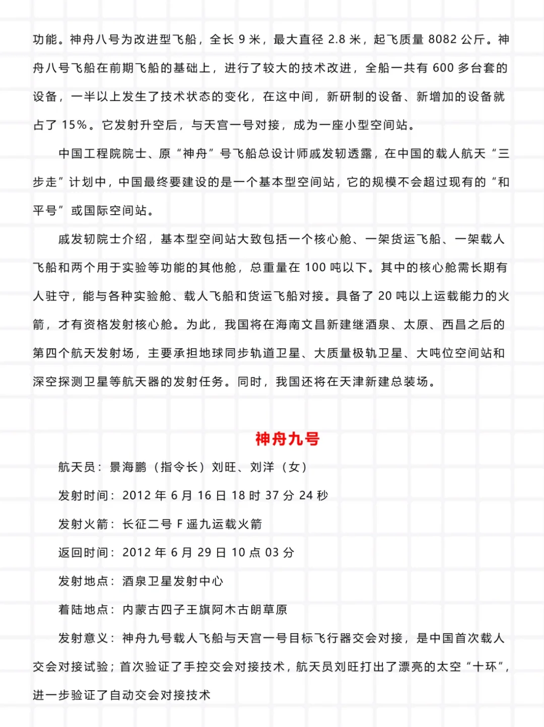 神1–神17，中国神舟系列飞船知识点大全