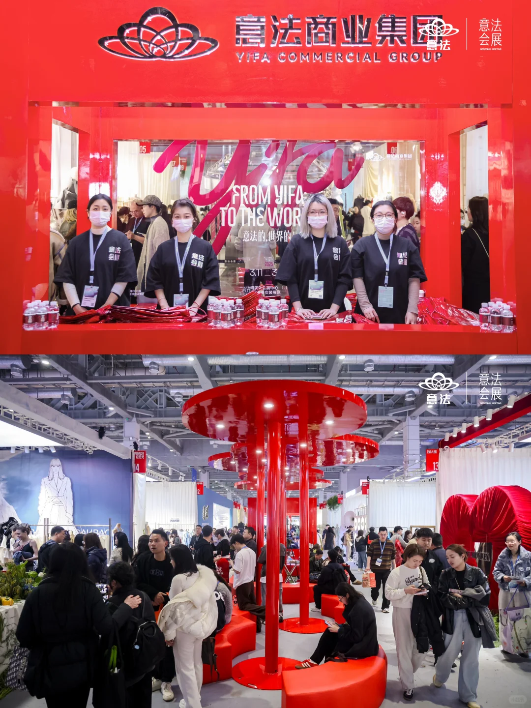 易初活动策划｜意法的！世界的！