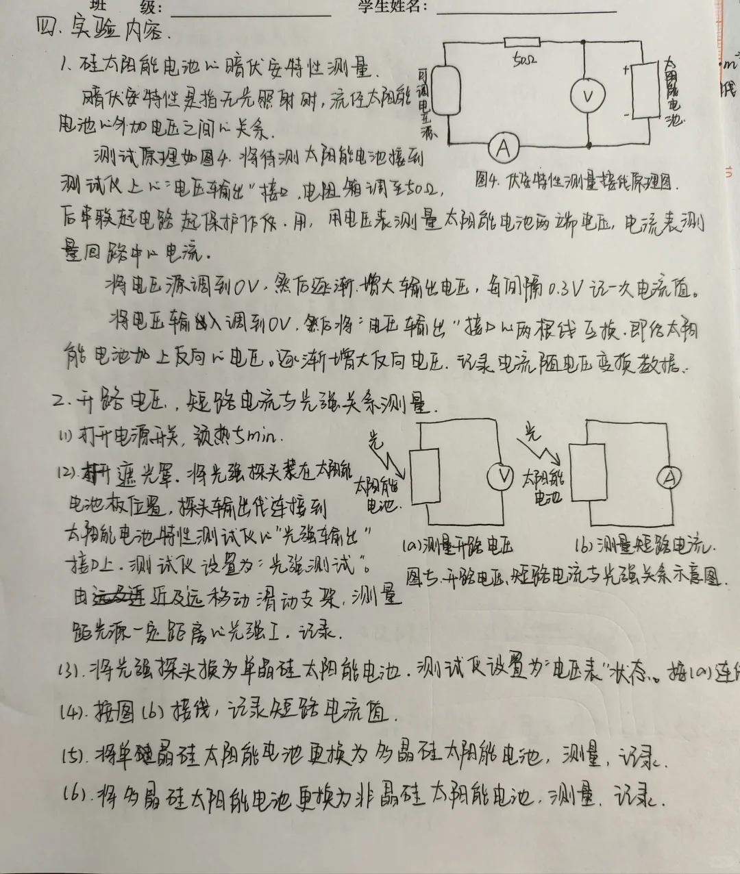 太阳能电池特性