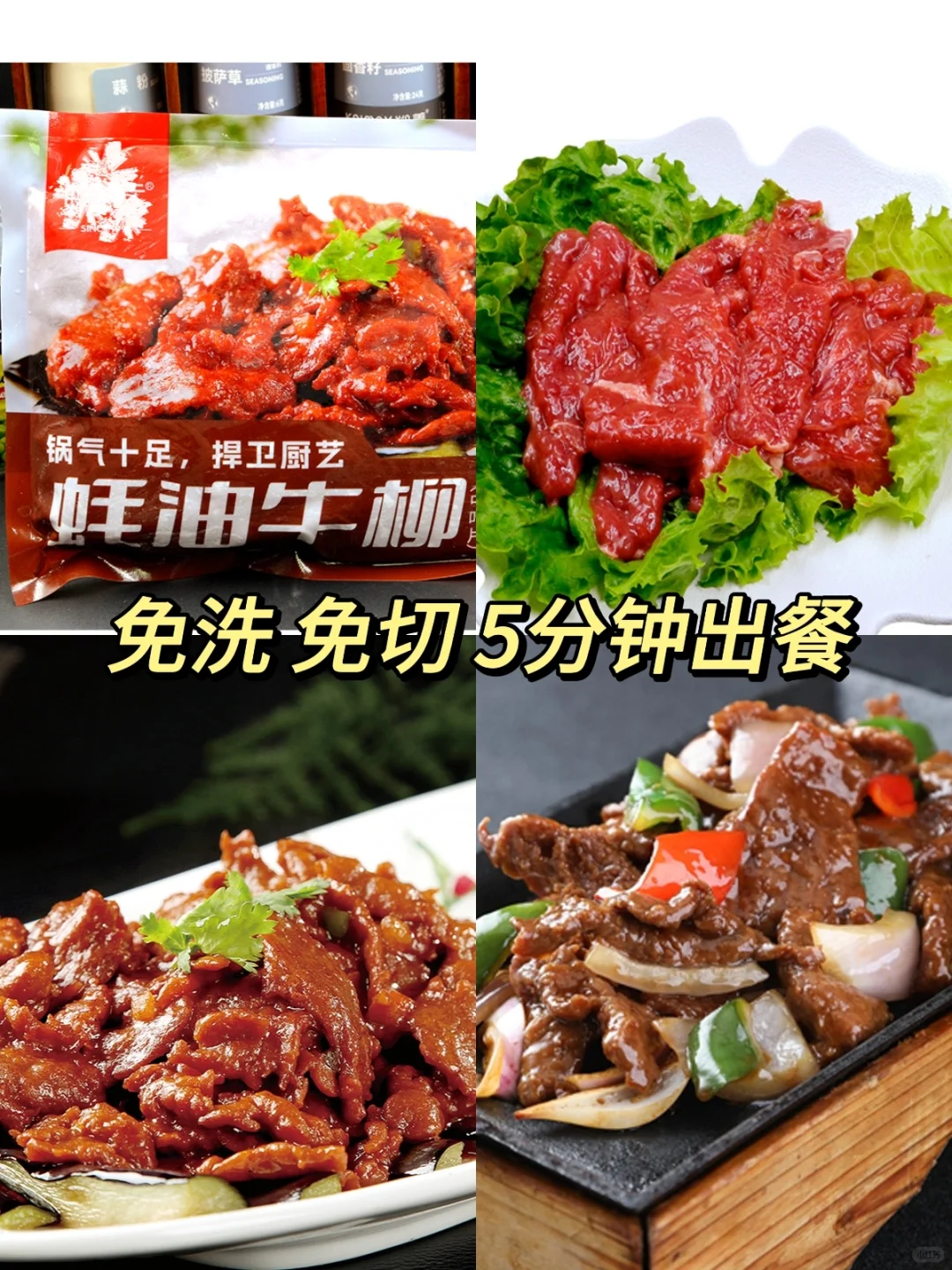 ?️餐饮人必看 | 牛肉系列方便菜宝藏库
