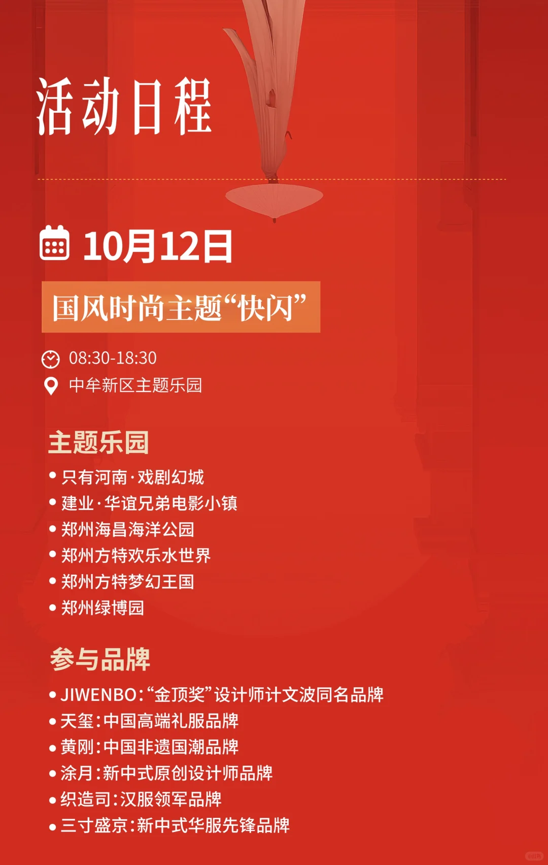 诚邀全球达人共赴中原国风美学盛宴