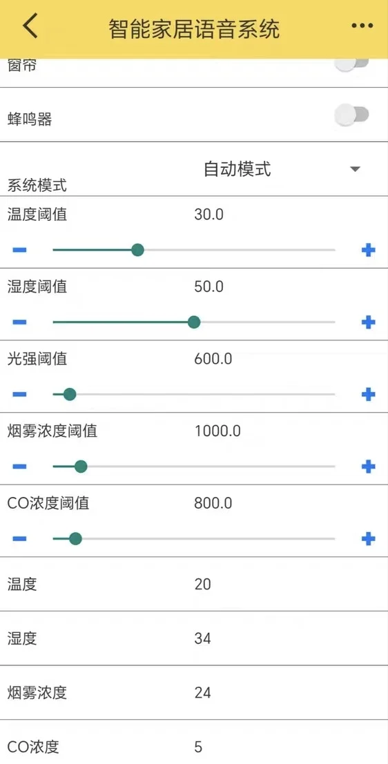 基于STM32的智能家居语音控制系统