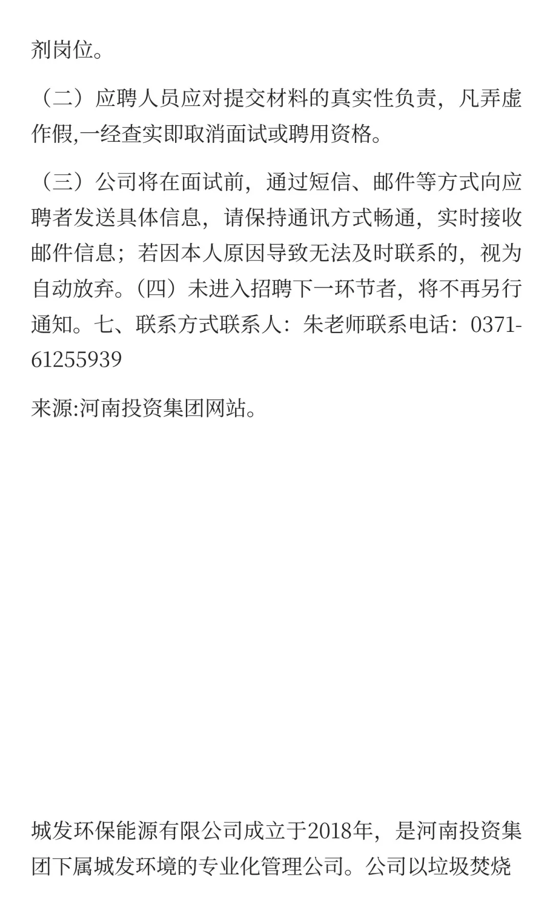 国企丨城发环保能源有限公司下属项目公司校