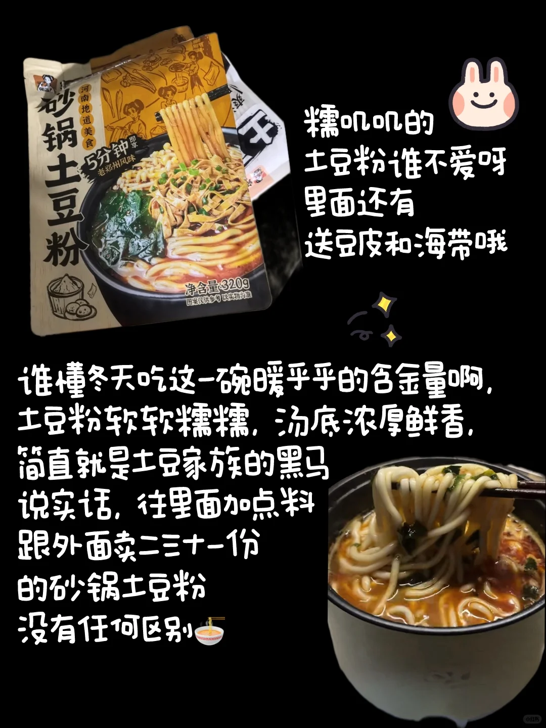 适合秋冬?吃的暖乎速食?分享