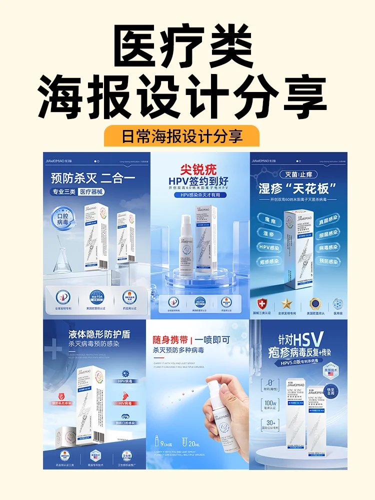 海报分享｜医疗类产品海报合集