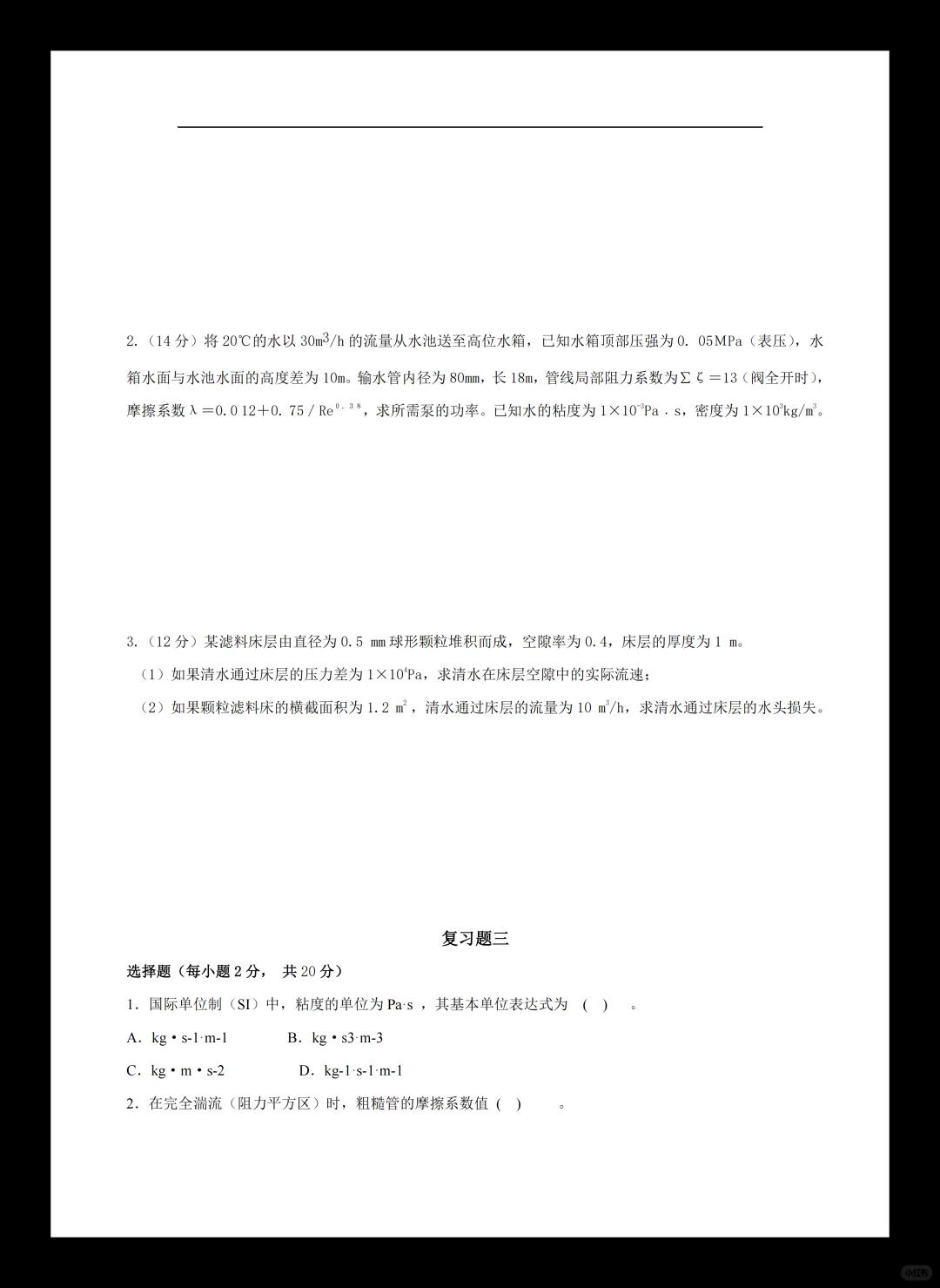 环境工程原理97?完全靠题库吖?